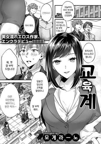[Mogelano] Kyouikugakari (ANGEL Club 2021-01) | 교육계 [Korean] [Digital] cover
