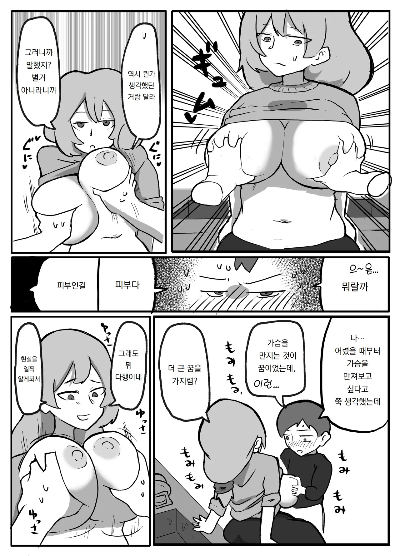 Musuko ga Oppai o Sawatte Mitai to Iu Node | 아들이 가슴을 만져보고 싶다고 해서 page 11 full