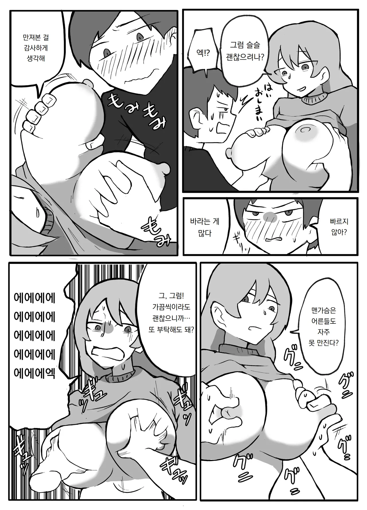 Musuko ga Oppai o Sawatte Mitai to Iu Node | 아들이 가슴을 만져보고 싶다고 해서 page 12 full