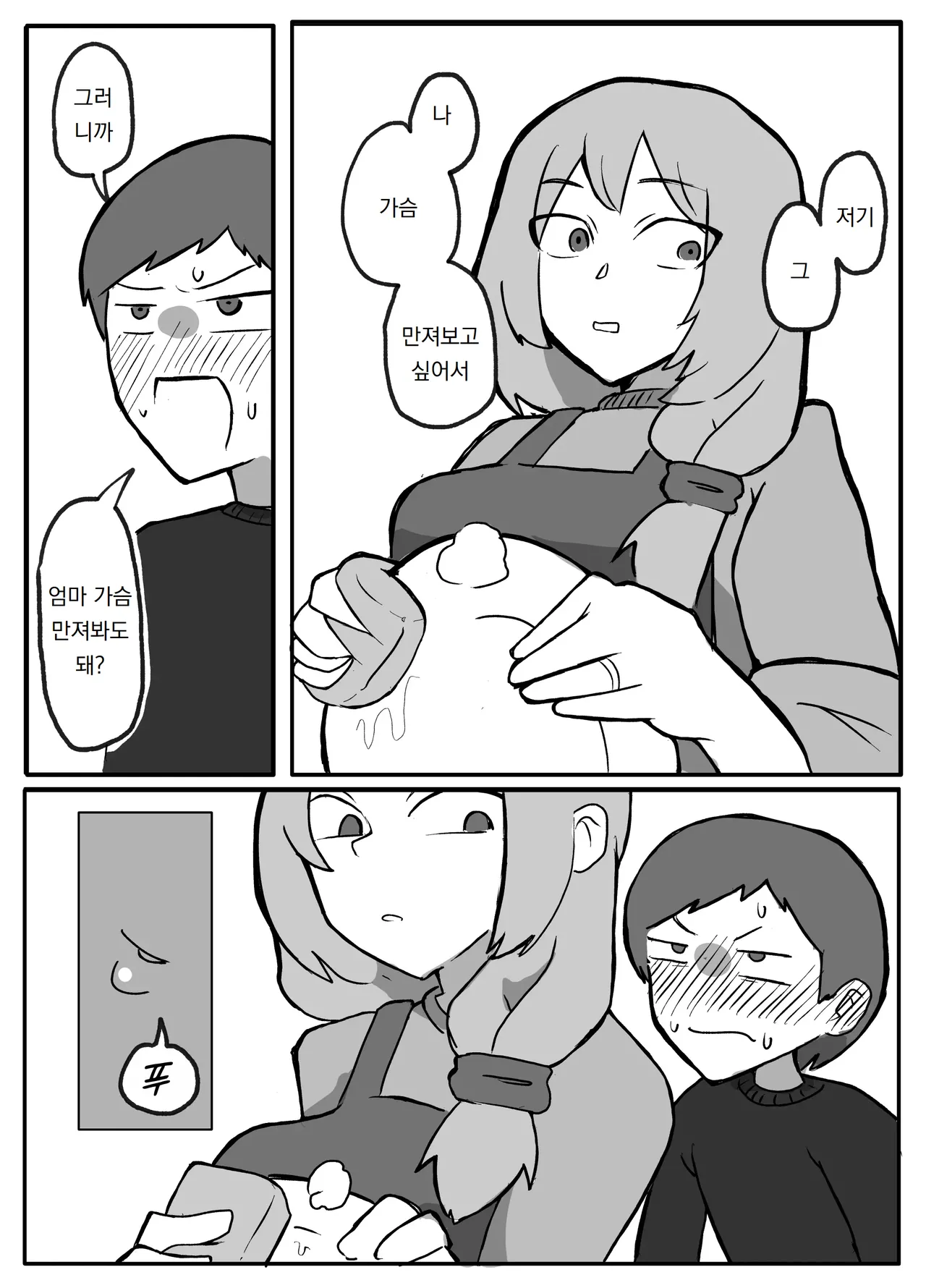 Musuko ga Oppai o Sawatte Mitai to Iu Node | 아들이 가슴을 만져보고 싶다고 해서 page 3 full