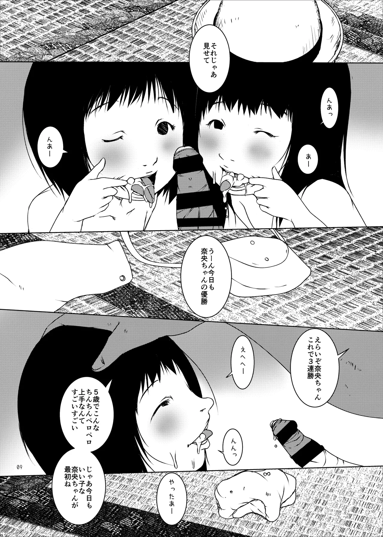 Jian Hassei C105 Complete page 10 full