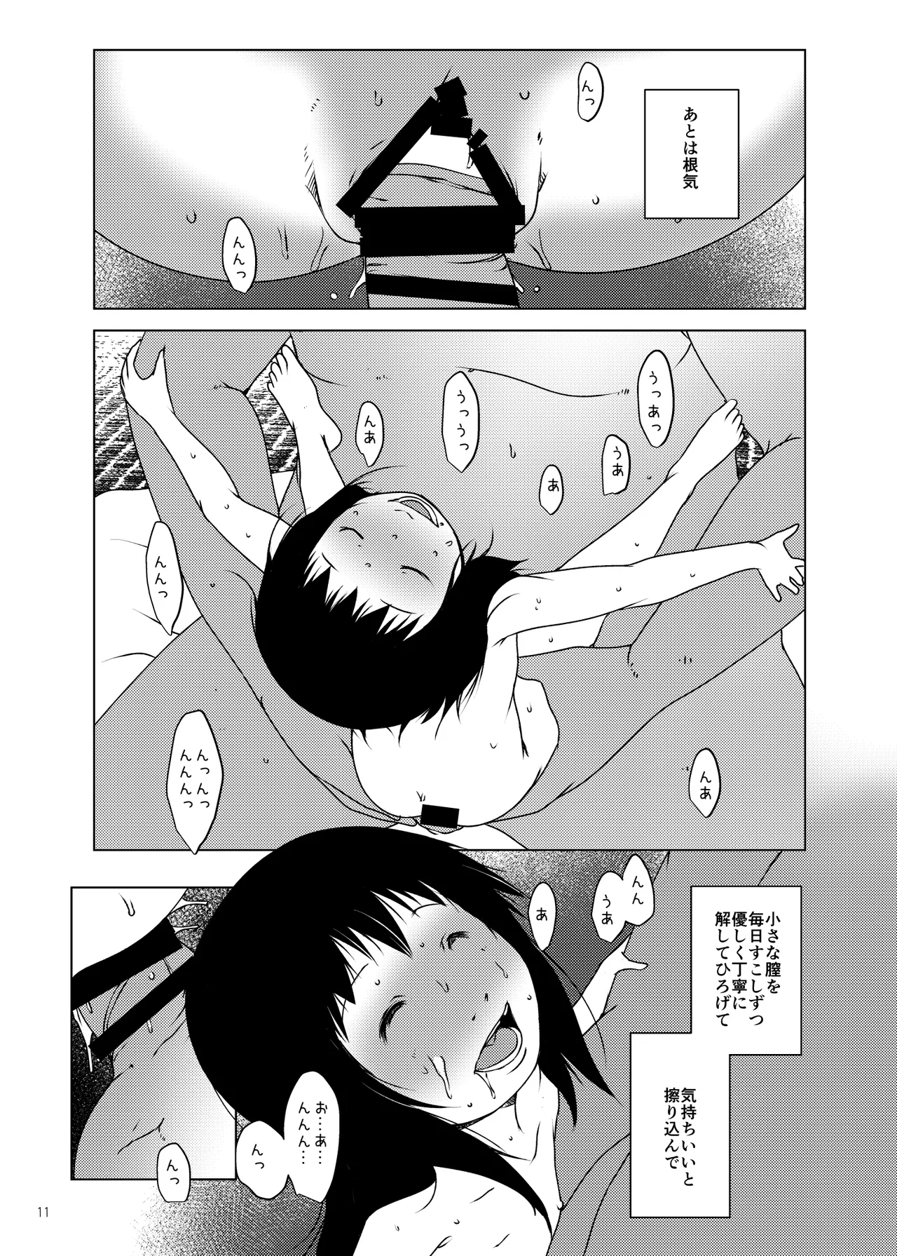 Jian Hassei C105 Complete page 12 full