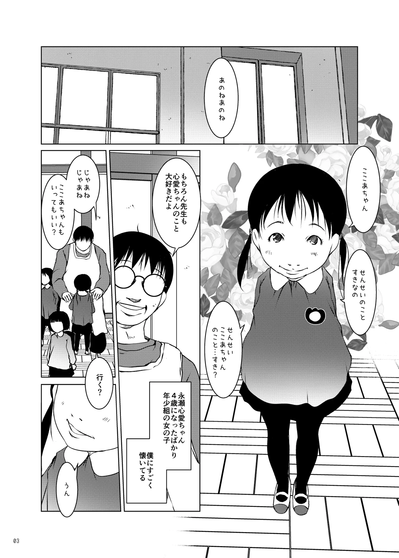 Jian Hassei C105 Complete page 4 full