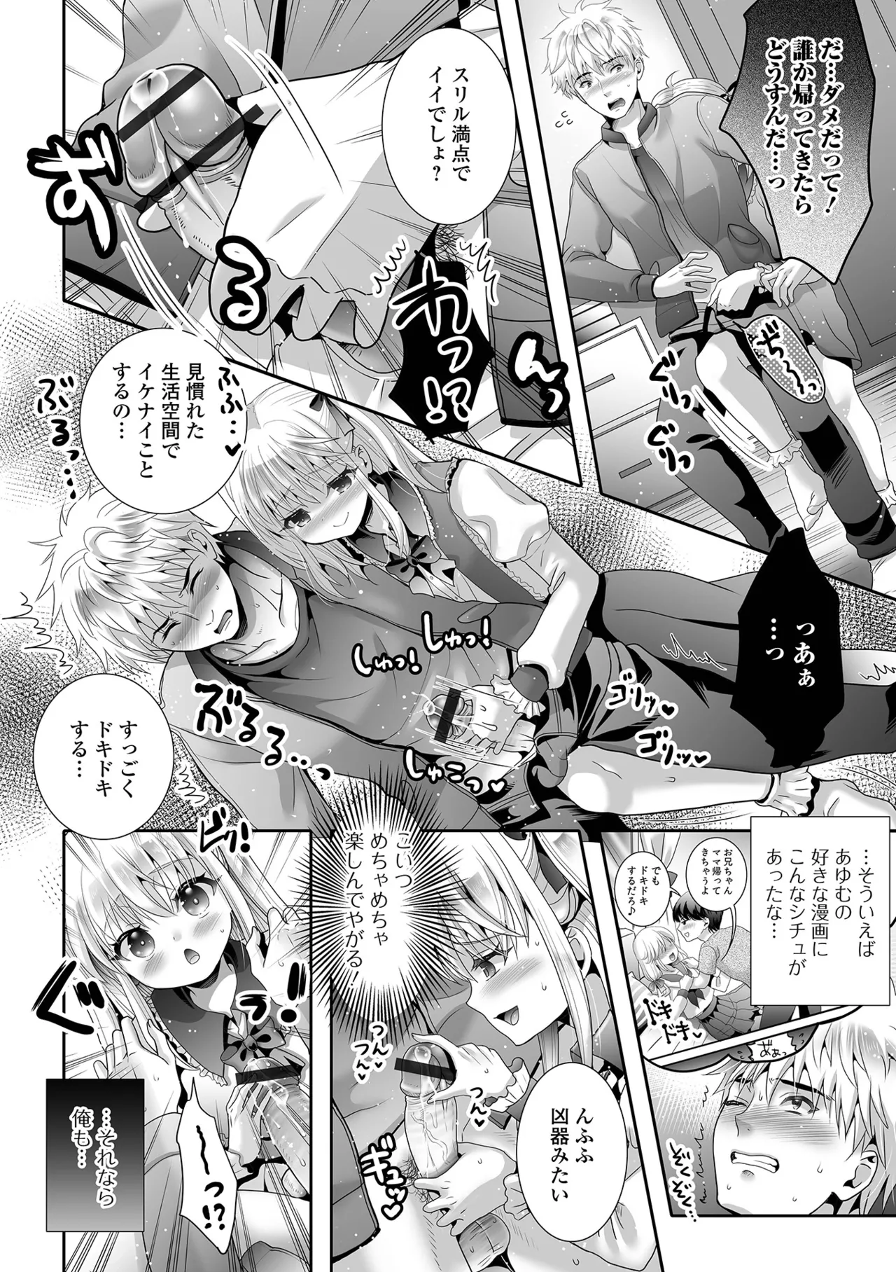 Gekkan Web Otoko no Ko-llection! S Vol. 107 page 12 full