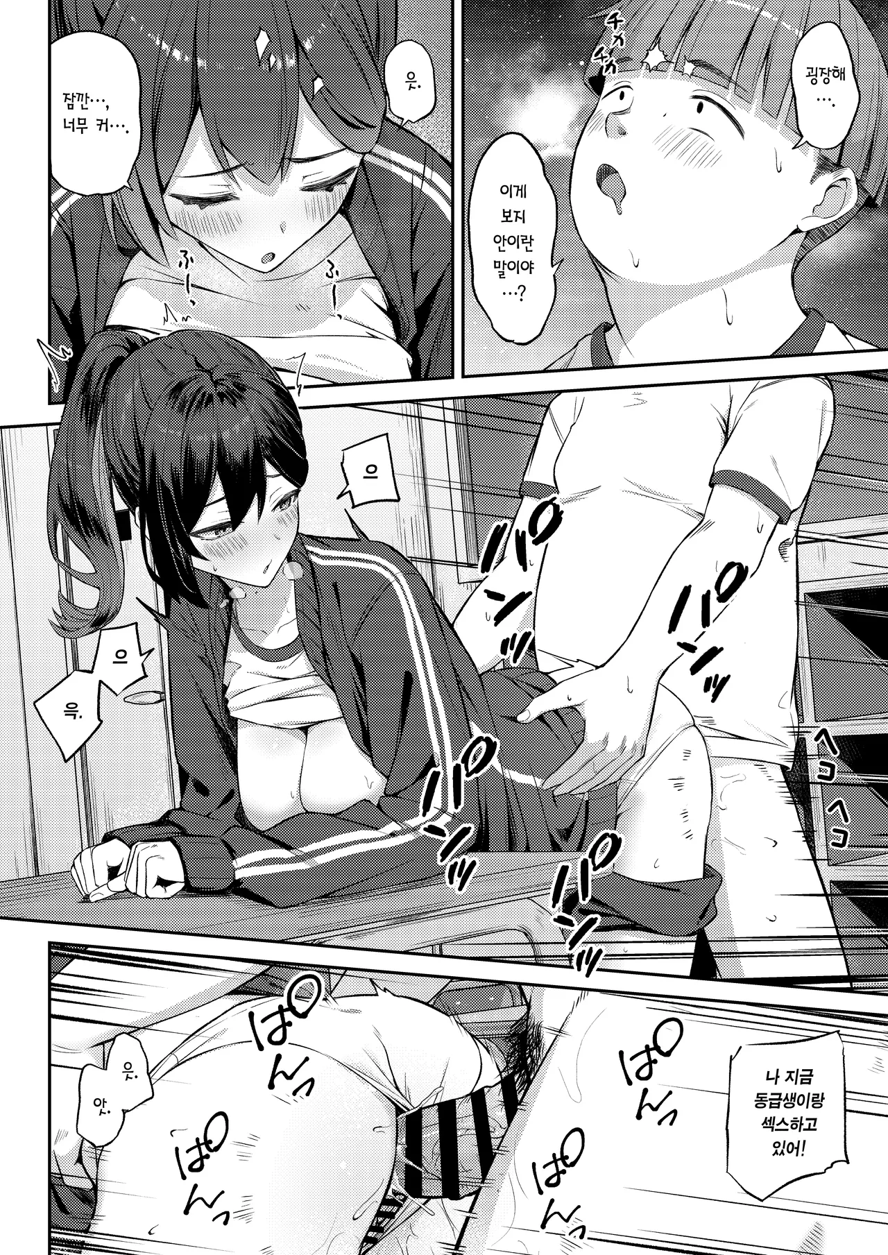 Akogare no Classmate ga Sex Gokko de Torareru Hanashi | 동경하는 반 친구를 섹스 놀이로 빼앗기는 이야기 page 12 full