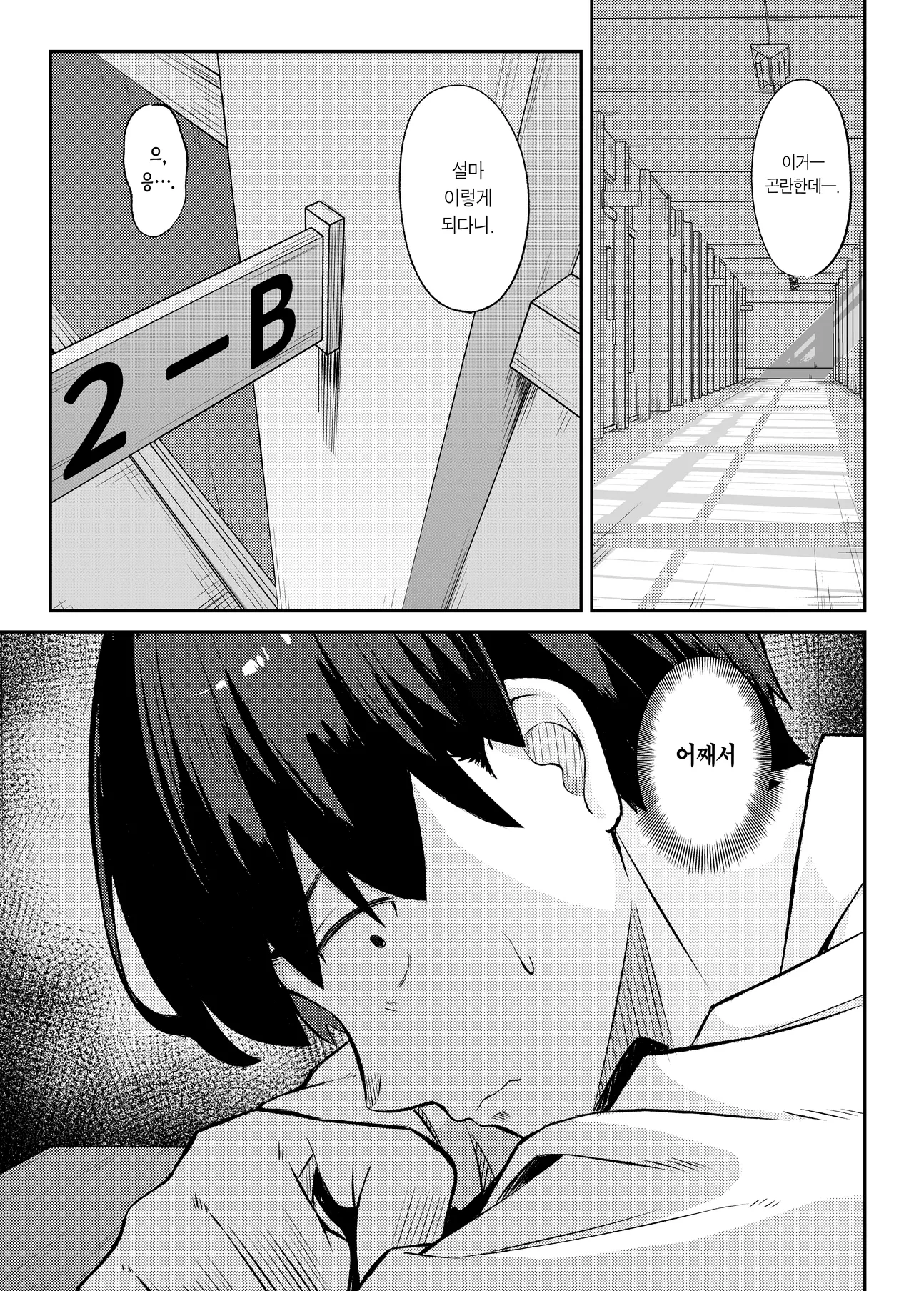 Akogare no Classmate ga Sex Gokko de Torareru Hanashi | 동경하는 반 친구를 섹스 놀이로 빼앗기는 이야기 page 3 full