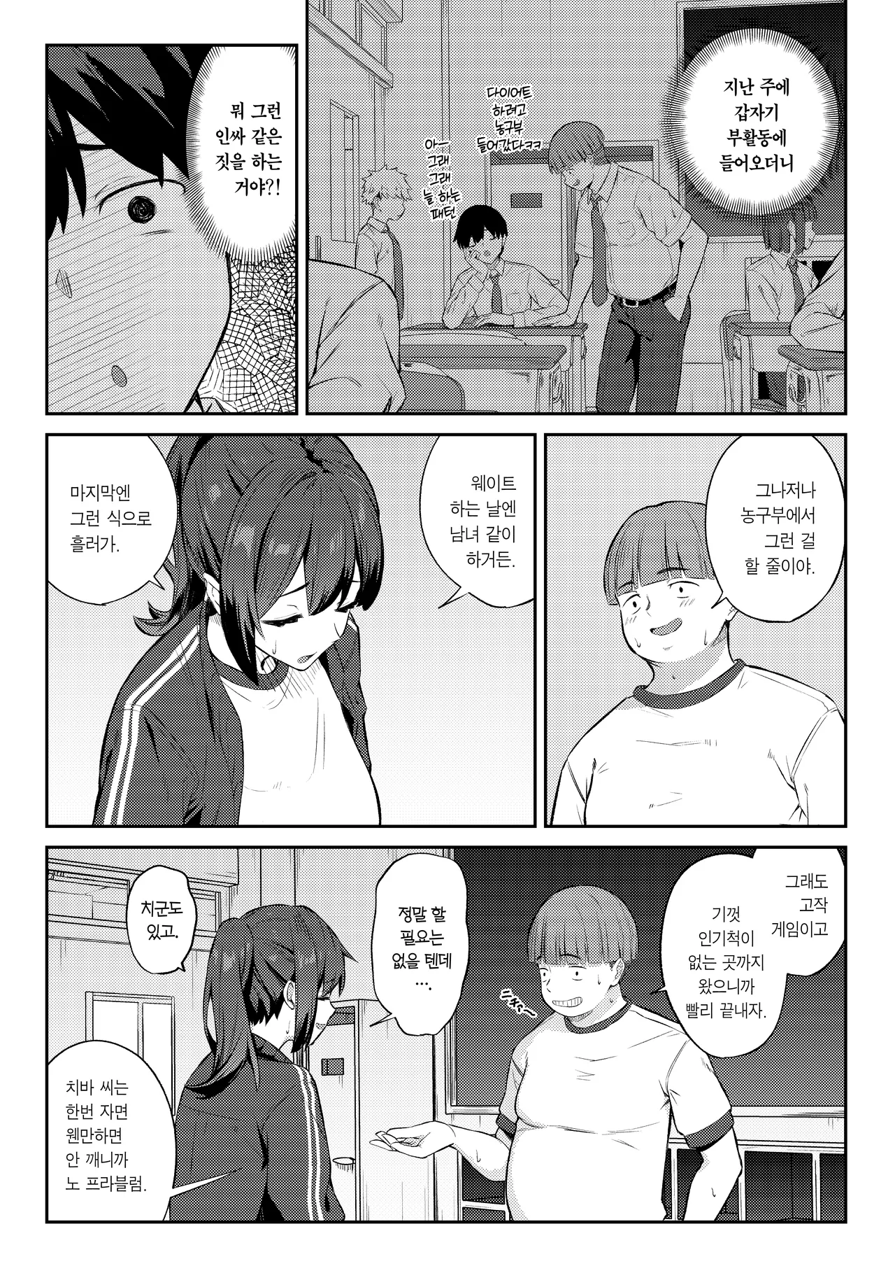 Akogare no Classmate ga Sex Gokko de Torareru Hanashi | 동경하는 반 친구를 섹스 놀이로 빼앗기는 이야기 page 5 full