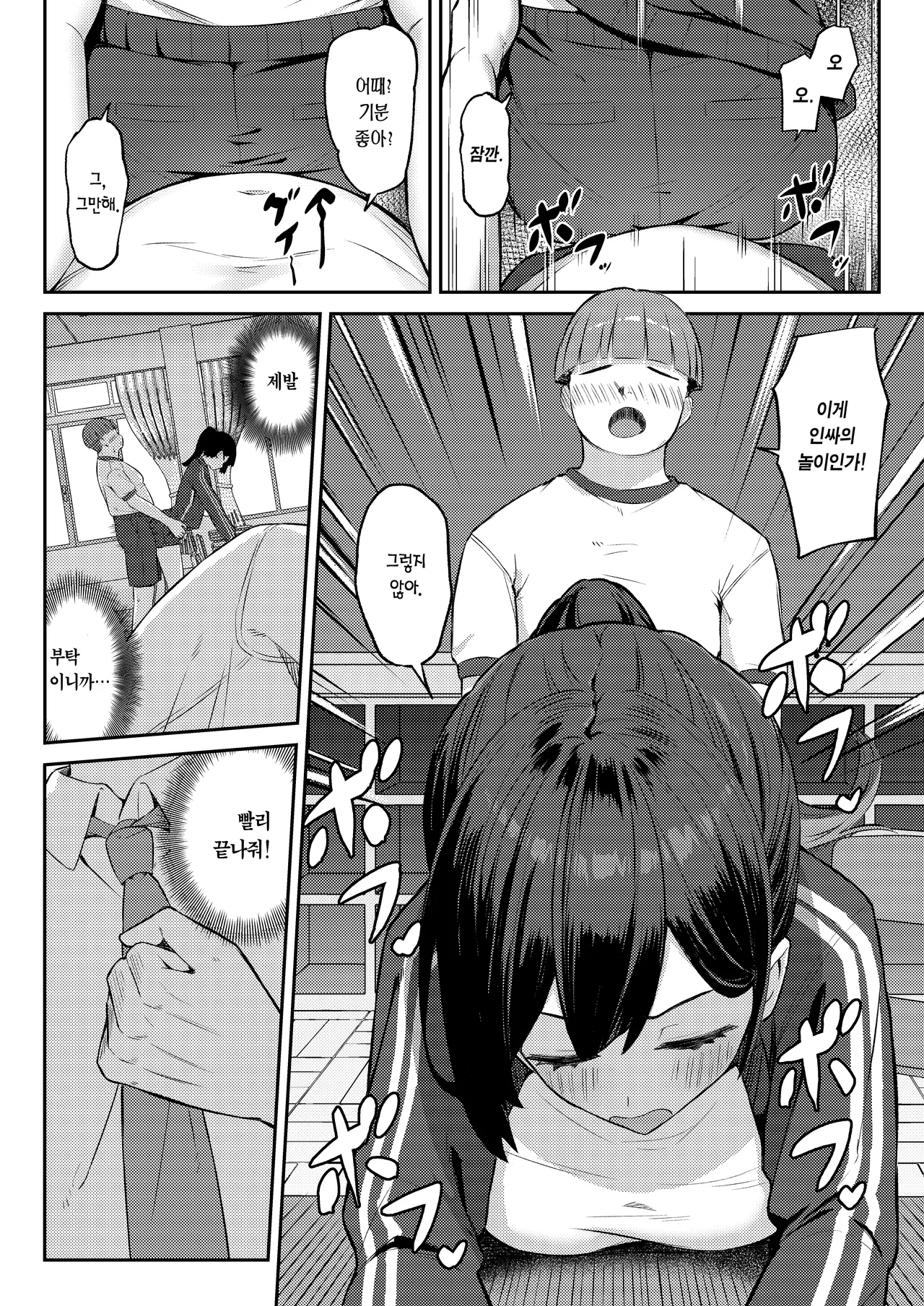 Akogare no Classmate ga Sex Gokko de Torareru Hanashi | 동경하는 반 친구를 섹스 놀이로 빼앗기는 이야기 page 9 full