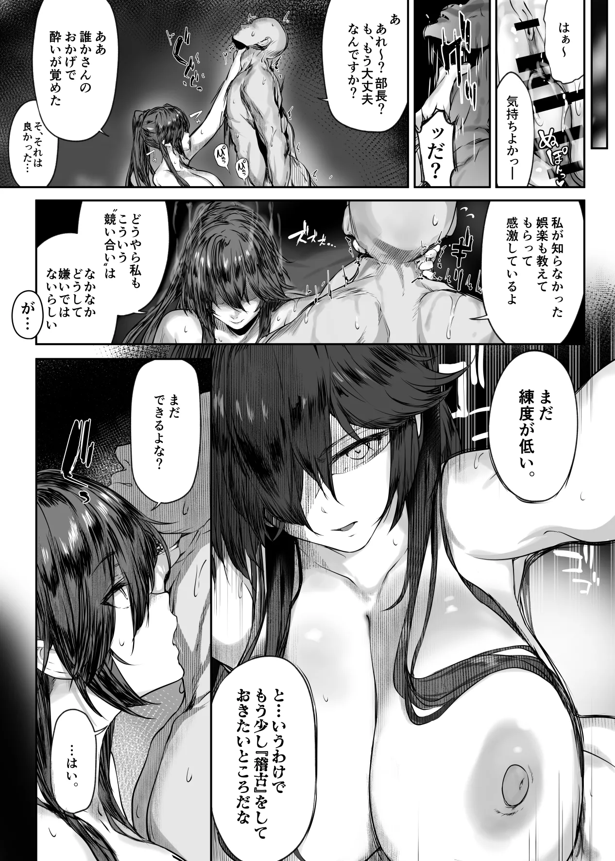 デカくて強いフィジカルエリートハイスペック剣道部部長がお持ち帰りされちゃうやつ page 9 full