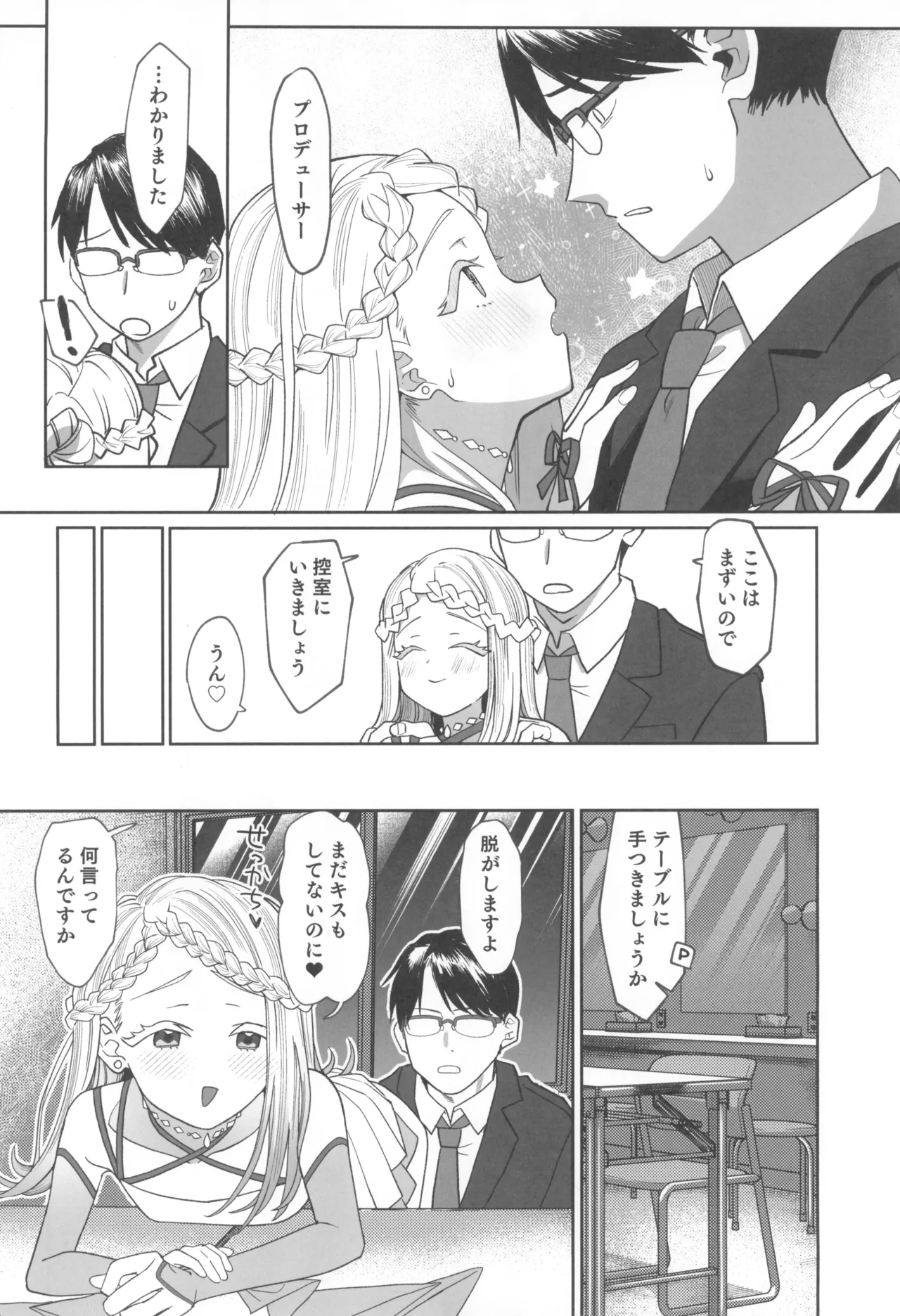 Aserasarete Kogareru page 10 full