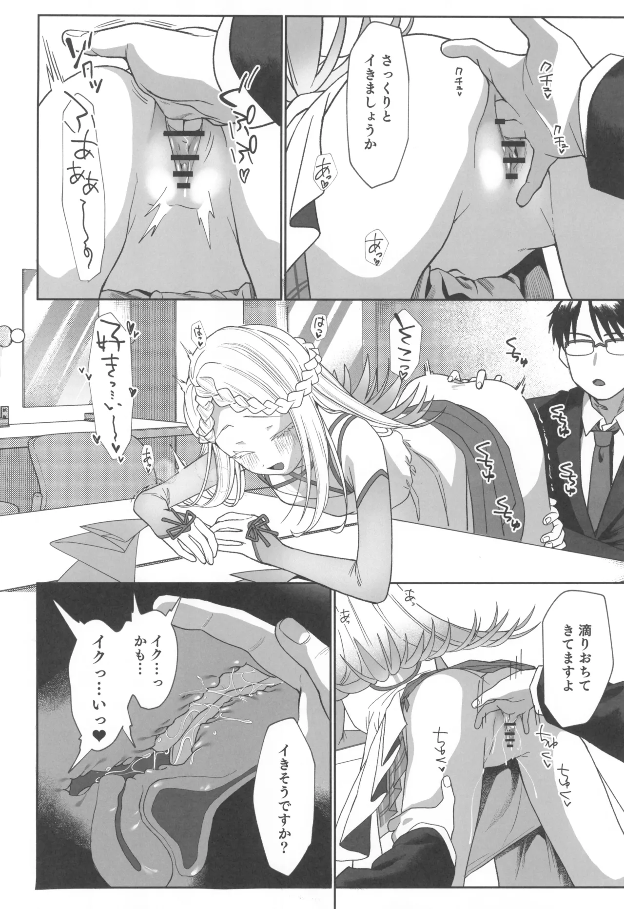 Aserasarete Kogareru page 12 full