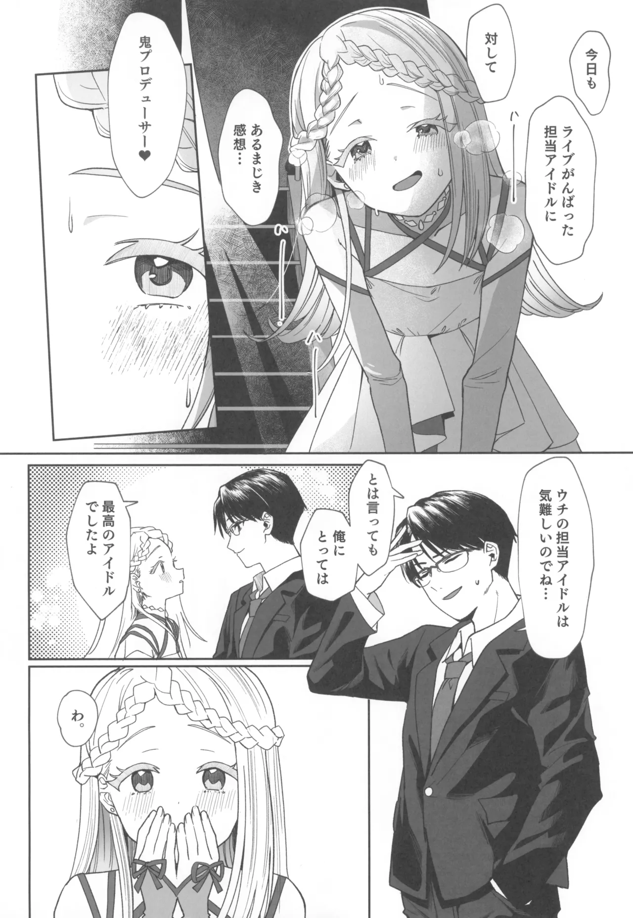 Aserasarete Kogareru page 6 full