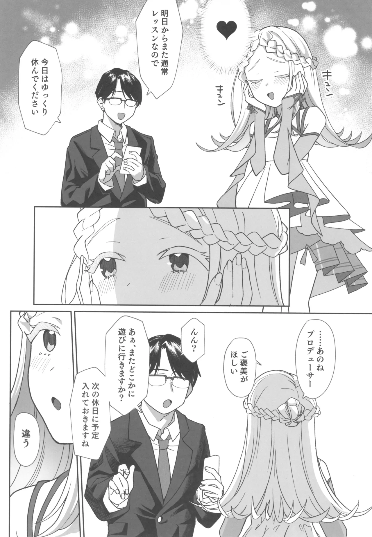 Aserasarete Kogareru page 7 full