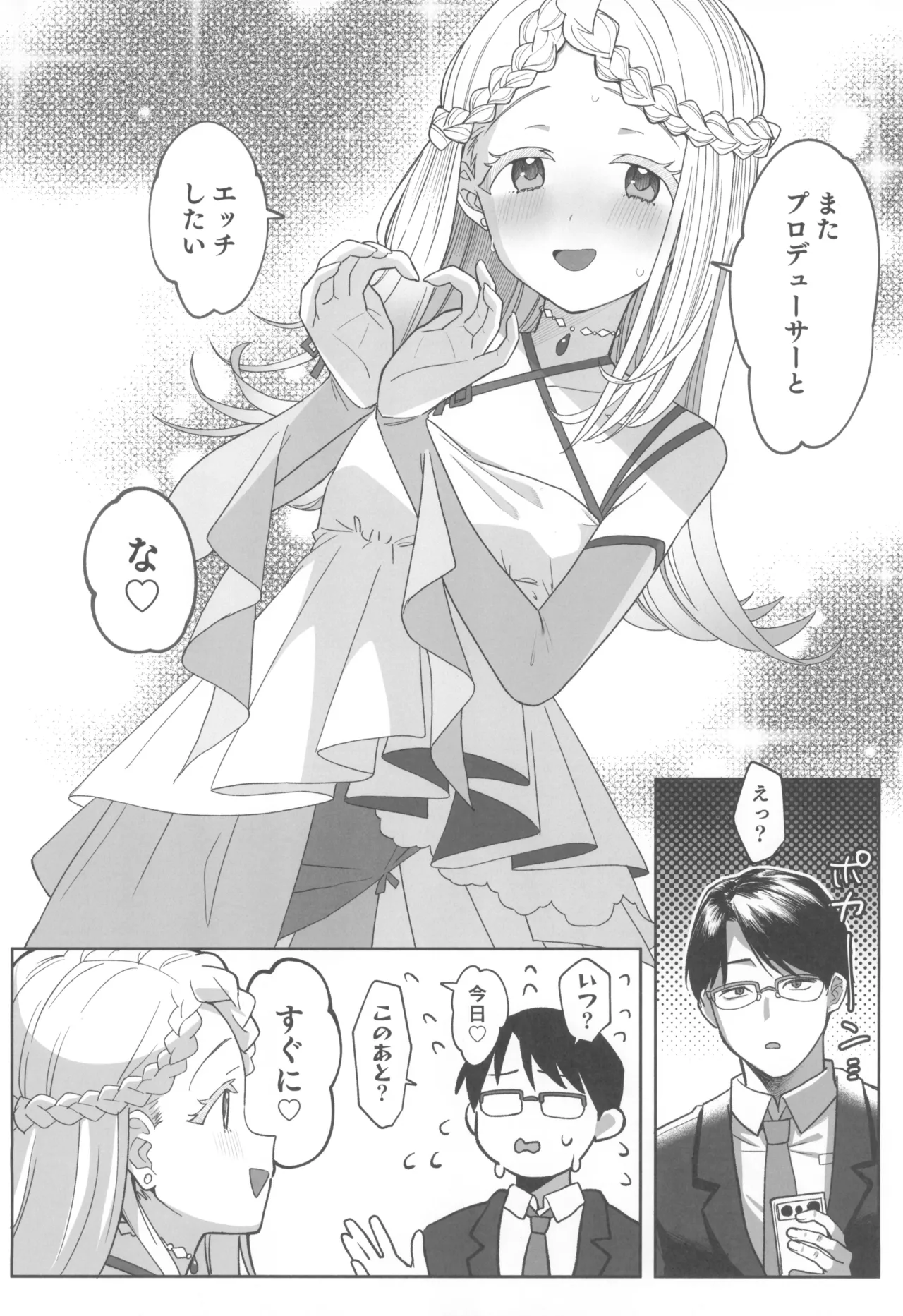 Aserasarete Kogareru page 8 full