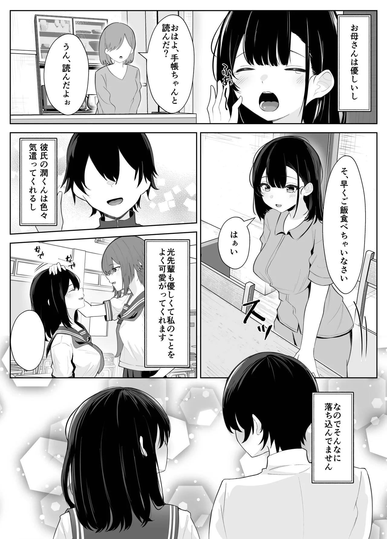 Soushitsu Kanojo ~Kioku Soushitsu no Kanojo ga Onna Senpai ni NTR made~ page 6 full