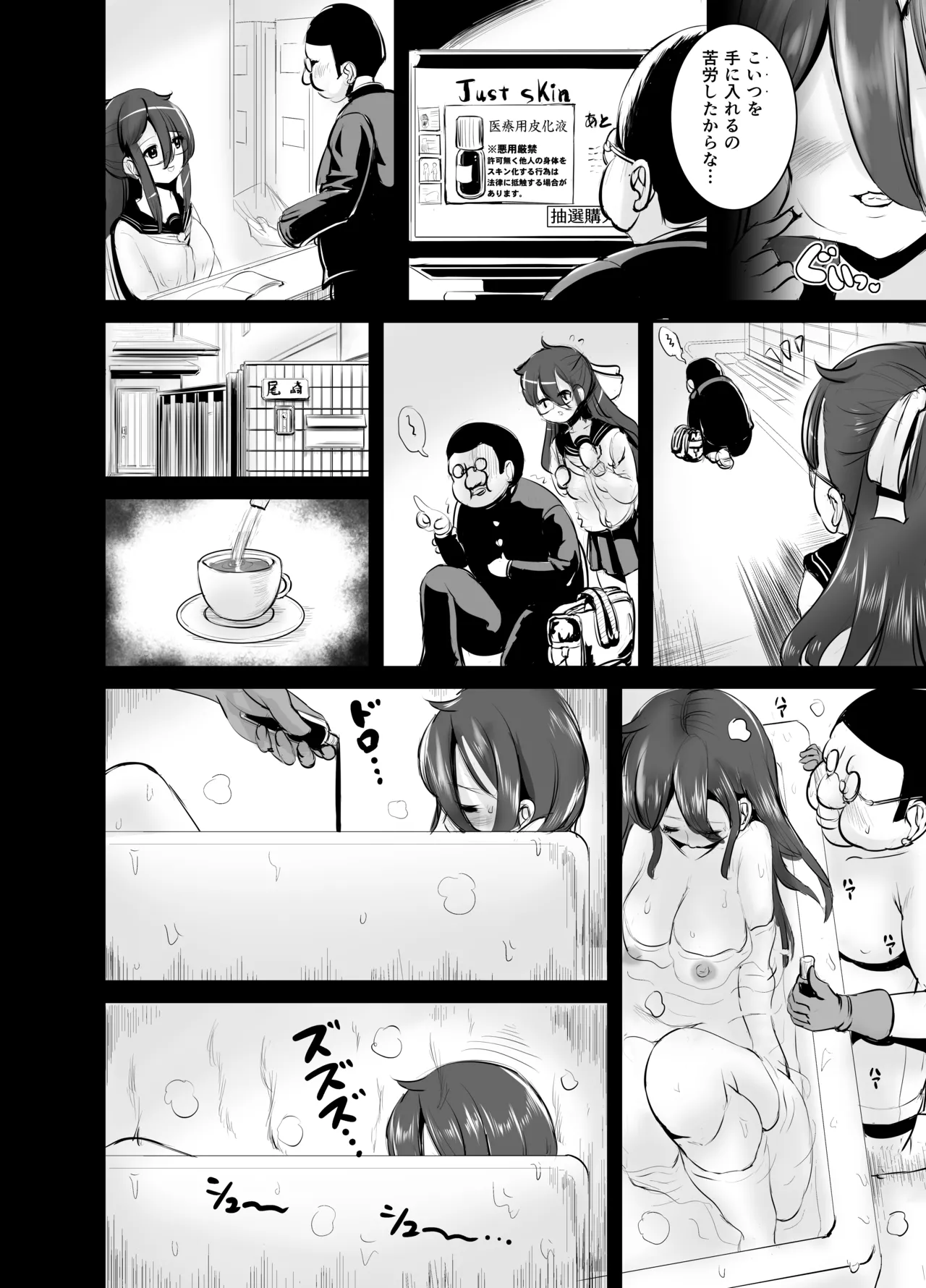 Jimi Joshi no Kawa Kite Yaritai-houdai page 12 full