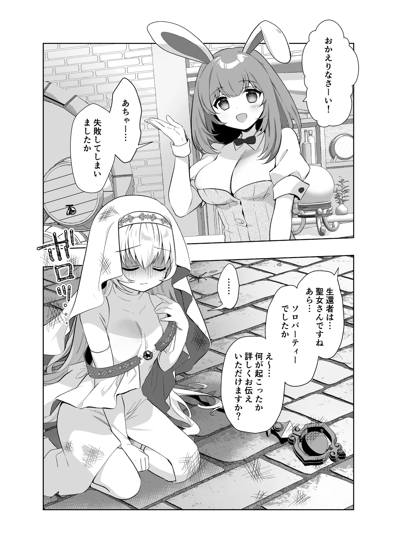 I sekai seikanserapisuto page 5 full