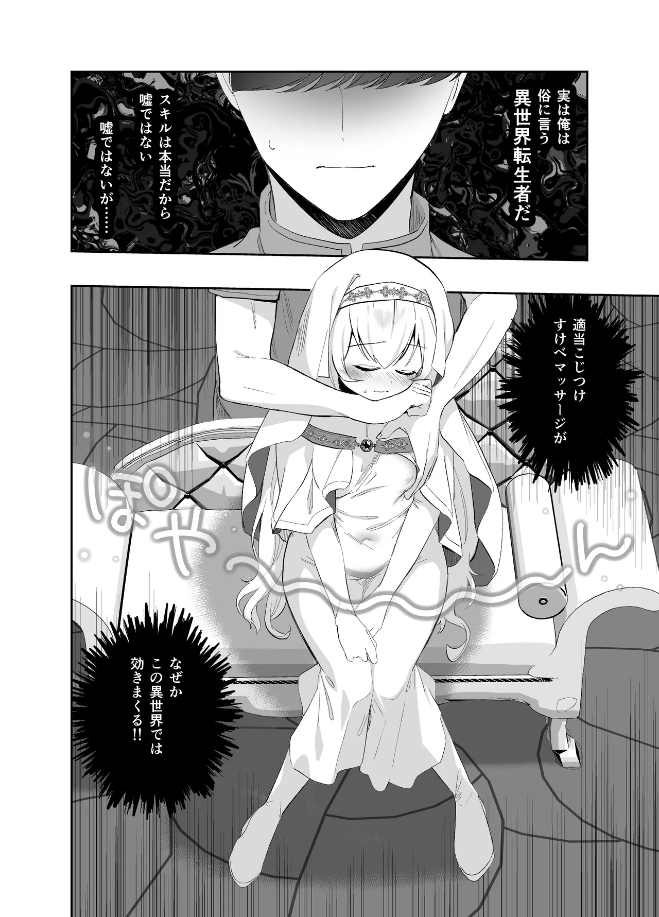 I sekai seikanserapisuto page 9 full