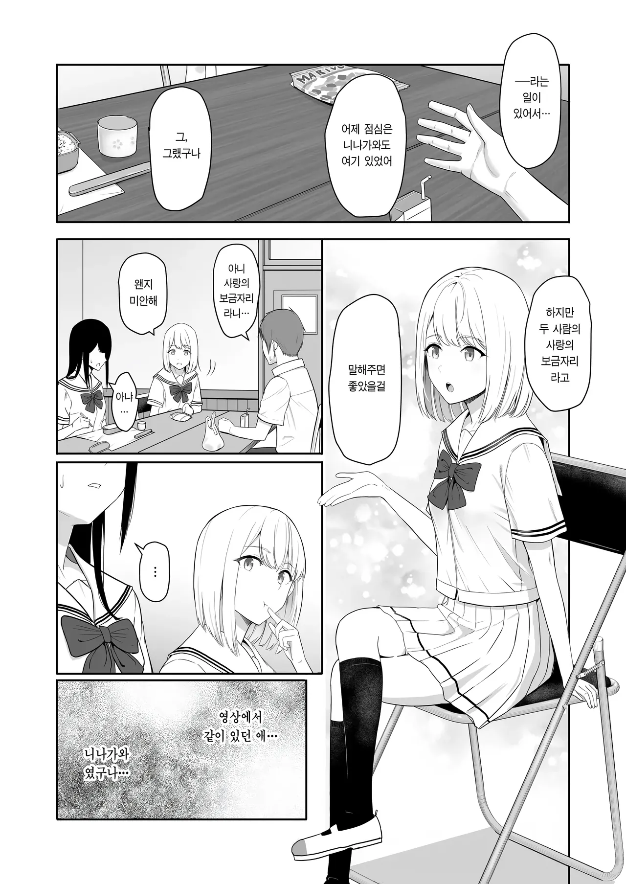 Kimi ga Tame. 3 ~Ninagawa Nicole Rouraku Hen~ | 널 위해서. 3 ~니나가와 니콜 농락편~ page 12 full