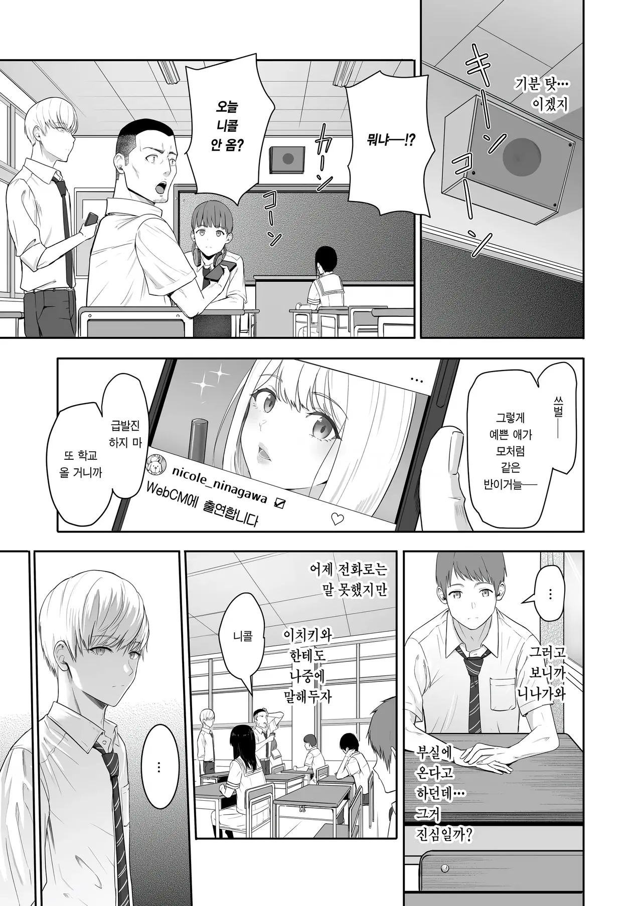 Kimi ga Tame. 3 ~Ninagawa Nicole Rouraku Hen~ | 널 위해서. 3 ~니나가와 니콜 농락편~ page 5 full