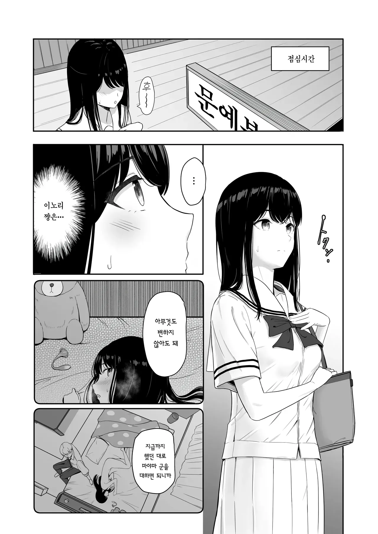 Kimi ga Tame. 3 ~Ninagawa Nicole Rouraku Hen~ | 널 위해서. 3 ~니나가와 니콜 농락편~ page 6 full