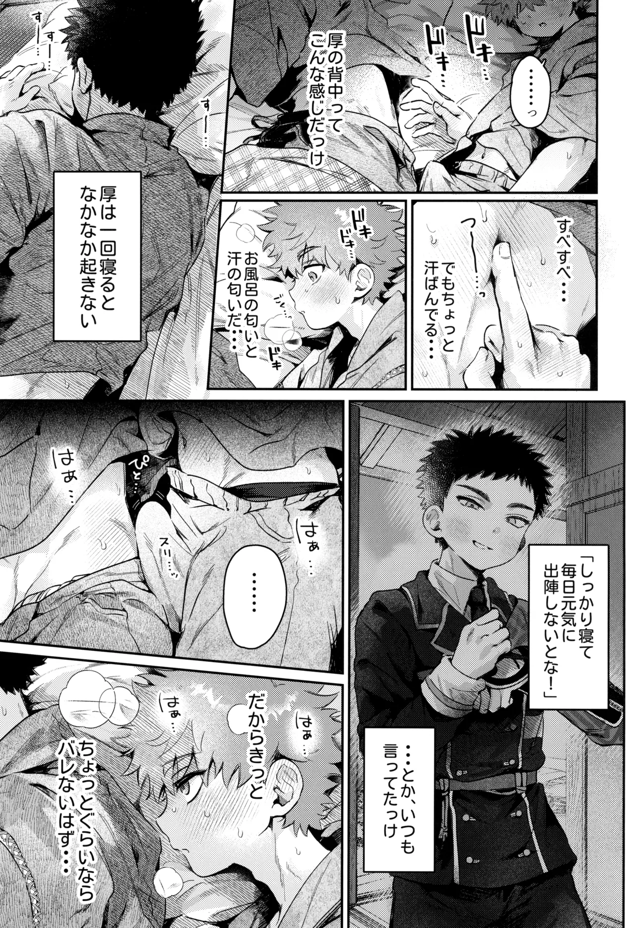 Yume ka to motori page 11 full