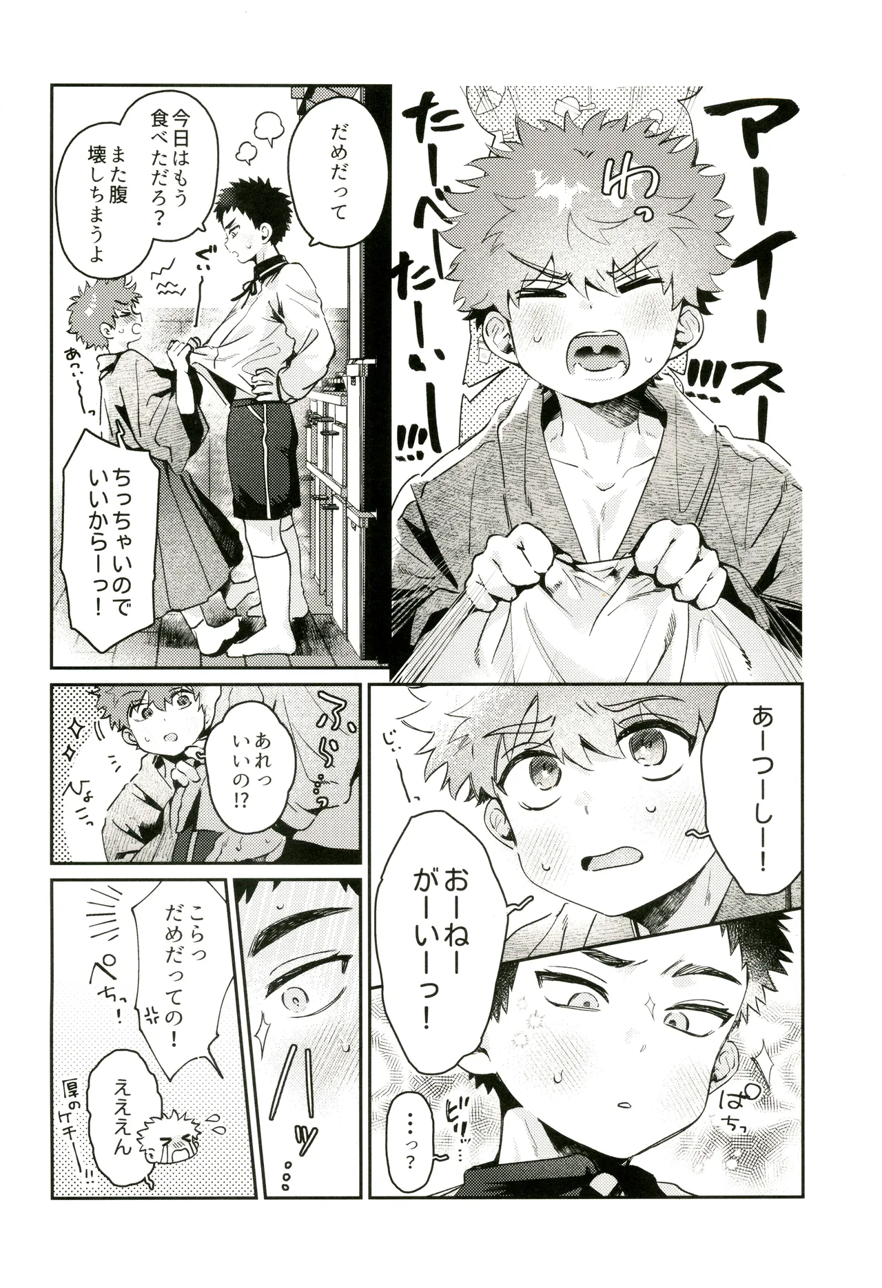 Yume ka to motori page 2 full
