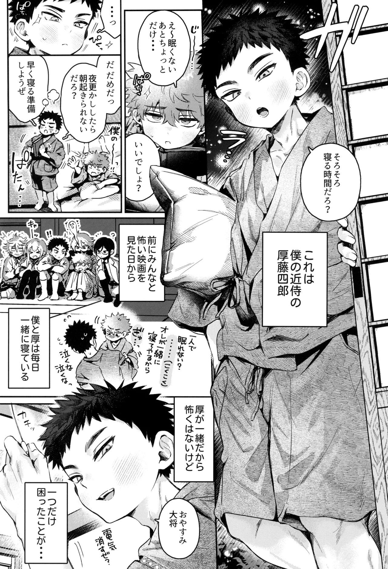 Yume ka to motori page 9 full