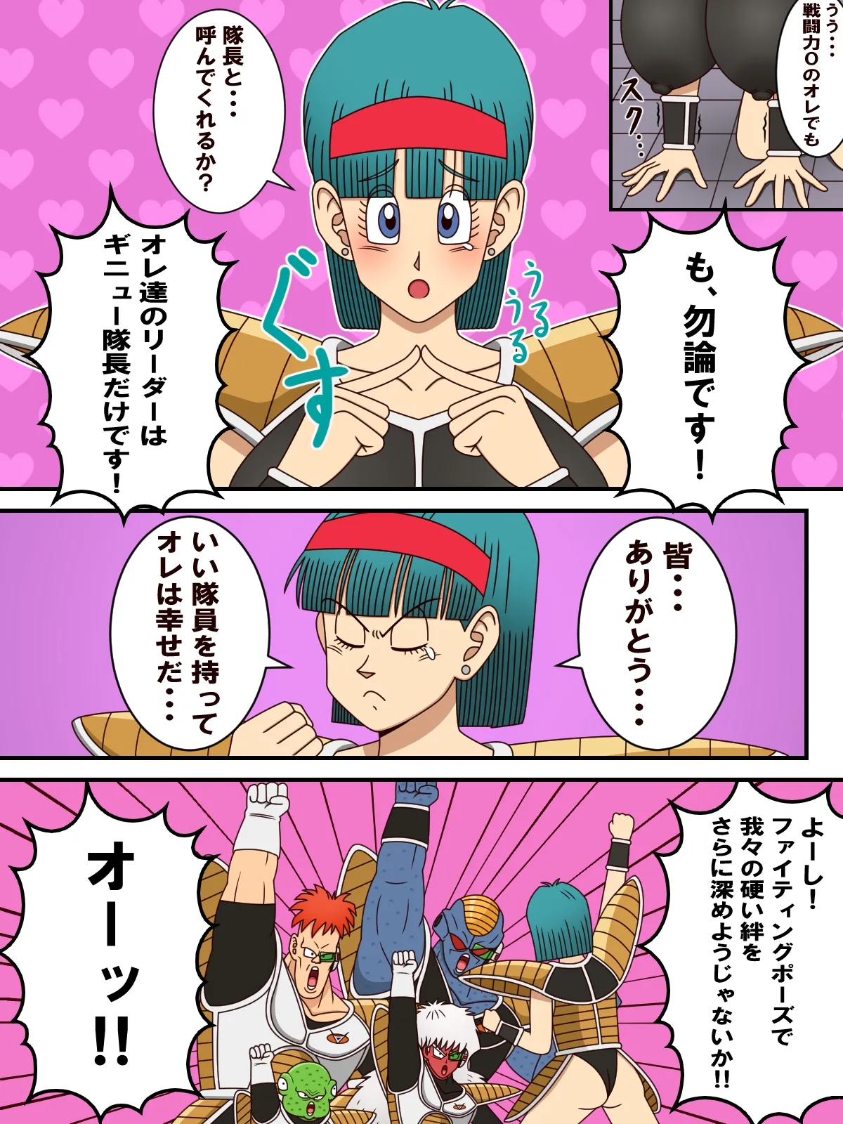 Ginyu Bulma Body Change Manga page 3 full