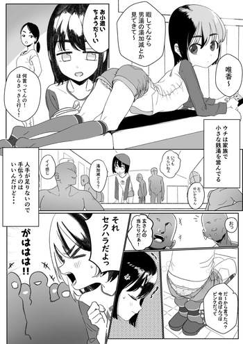 [Ponyarata Popalappio] Nakayoku Natta Ojisan ni Tsuite Ittara Ecchi na Koto Sarechatta ko cover