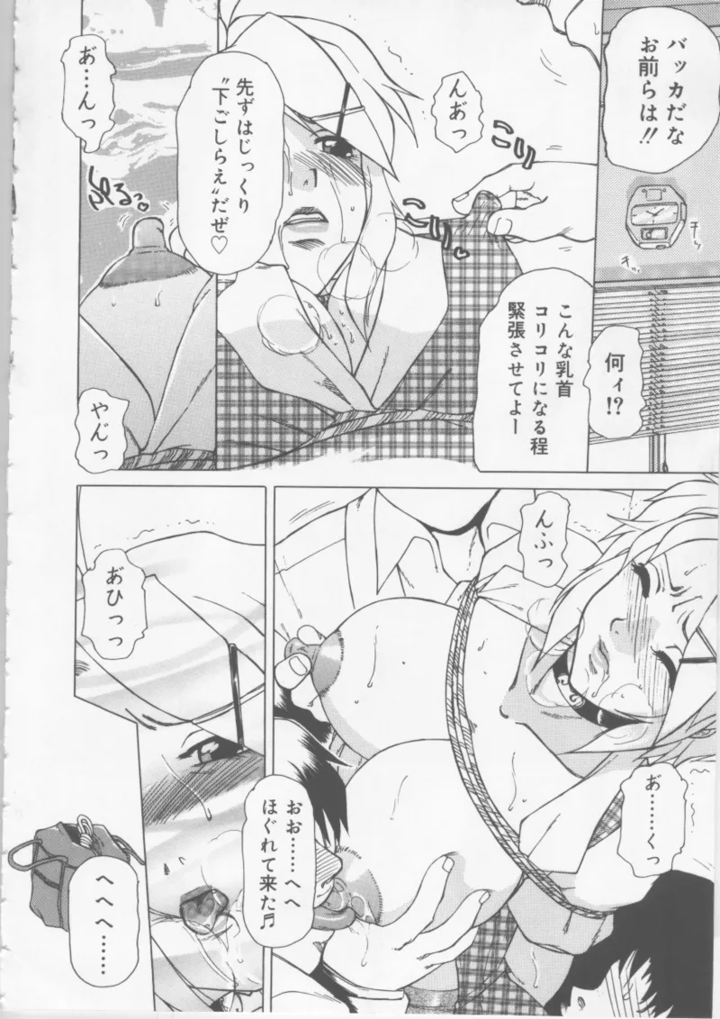 Ol Sekuhara Chinikuhoushi page 12 full