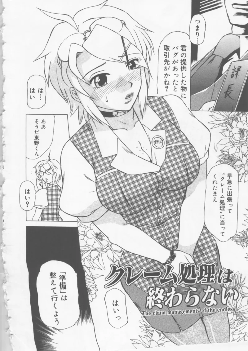 Ol Sekuhara Chinikuhoushi page 8 full