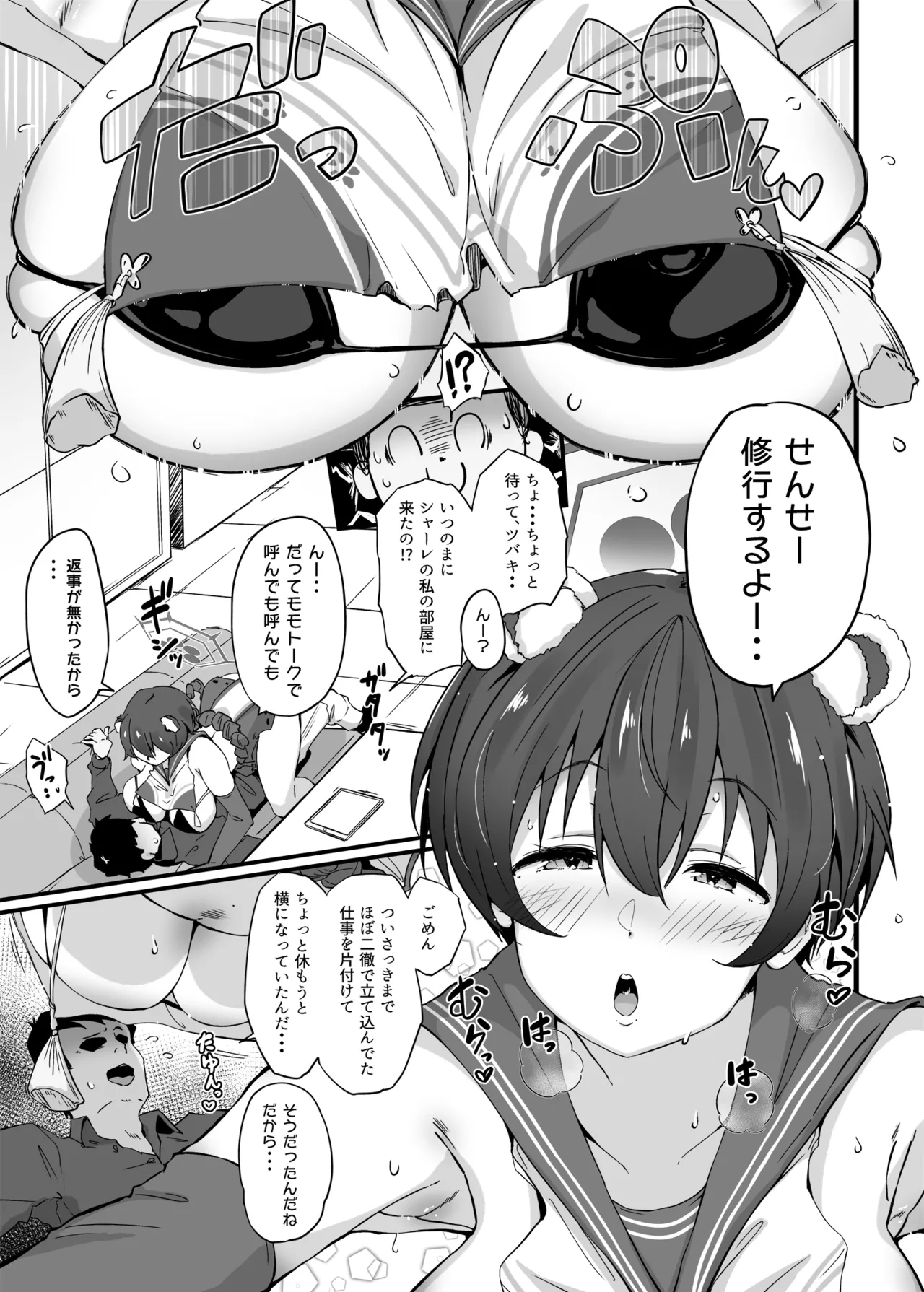 イチャラブＨツバキ漫画Web修正版 page 1 full