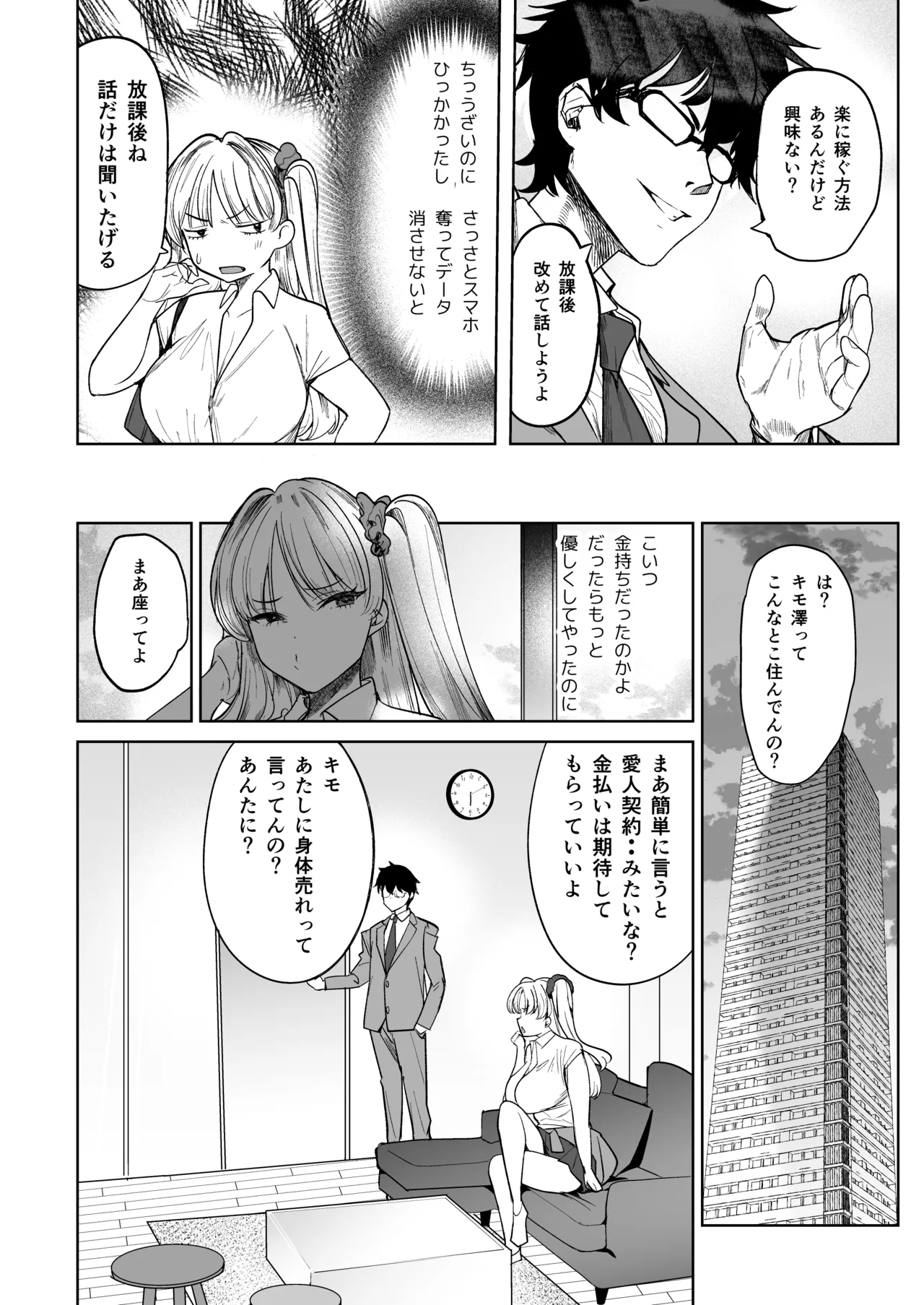 Kuzu Onna o Kau 2 page 6 full