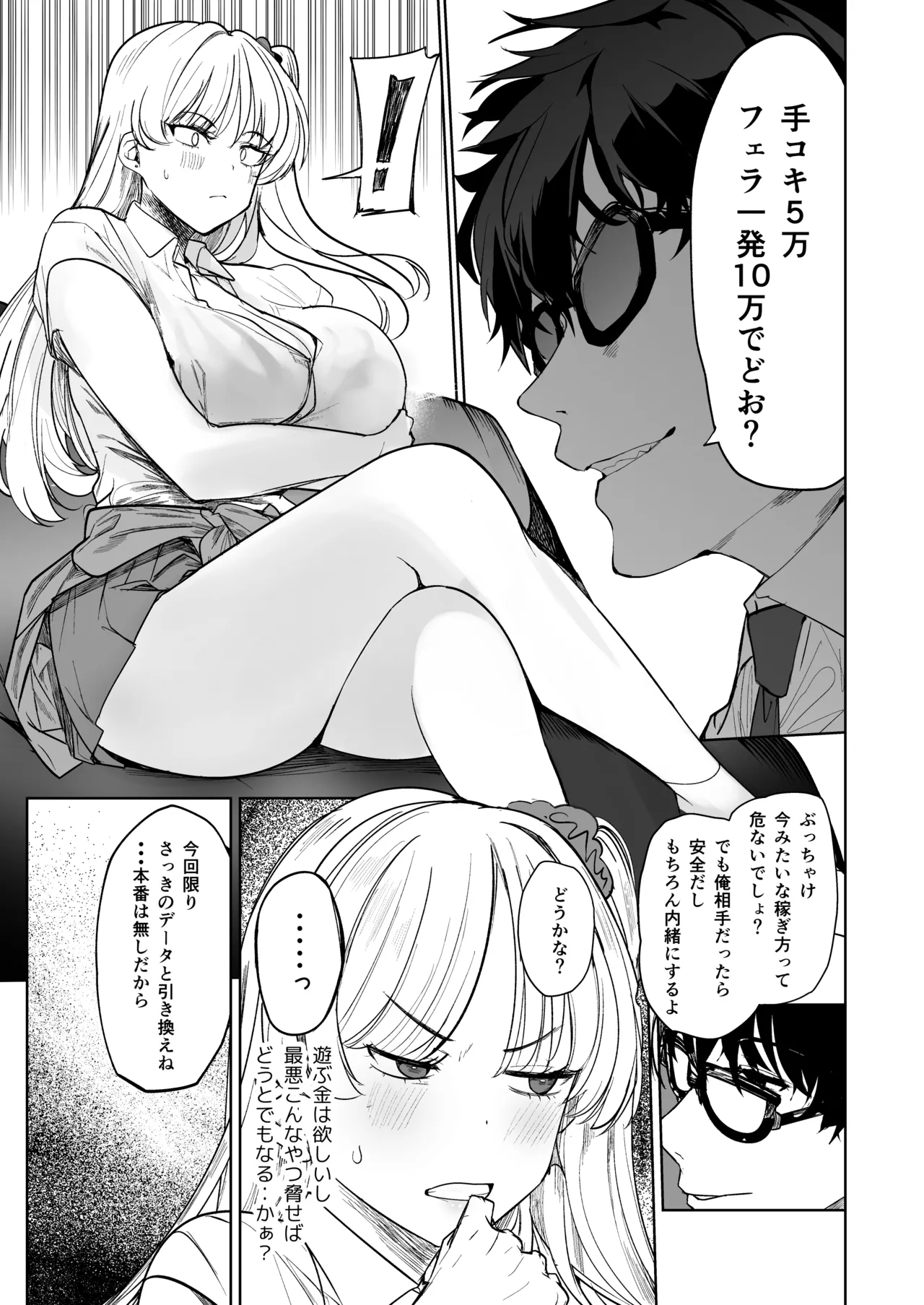 Kuzu Onna o Kau 2 page 7 full