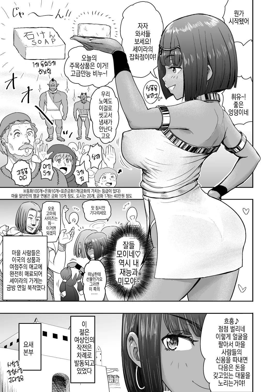 Datte Otoko wa Kedamono da mono! Dai 2.0-wa Goshujin-sama wa Ore-tachi no... | 그치만 남자는 짐승인걸! 제2.0화 주인님은 우리의... page 10 full