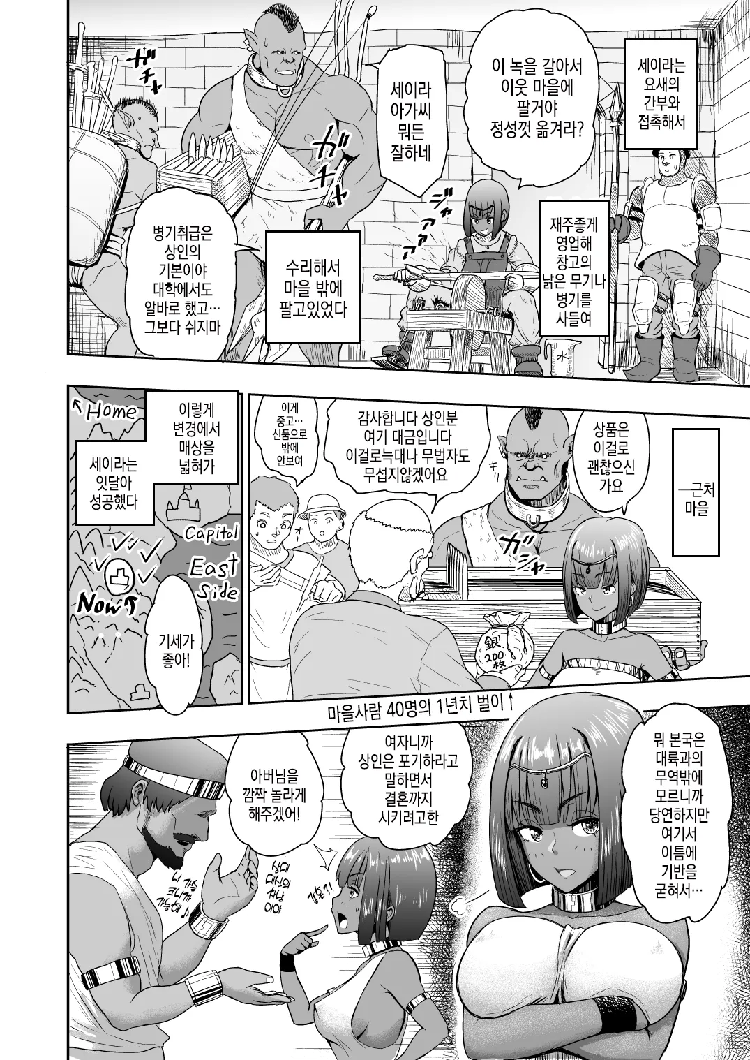 Datte Otoko wa Kedamono da mono! Dai 2.0-wa Goshujin-sama wa Ore-tachi no... | 그치만 남자는 짐승인걸! 제2.0화 주인님은 우리의... page 11 full