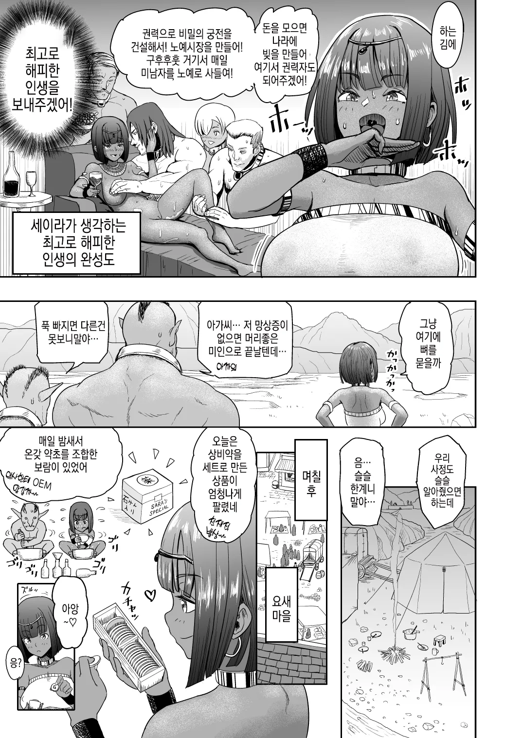 Datte Otoko wa Kedamono da mono! Dai 2.0-wa Goshujin-sama wa Ore-tachi no... | 그치만 남자는 짐승인걸! 제2.0화 주인님은 우리의... page 12 full