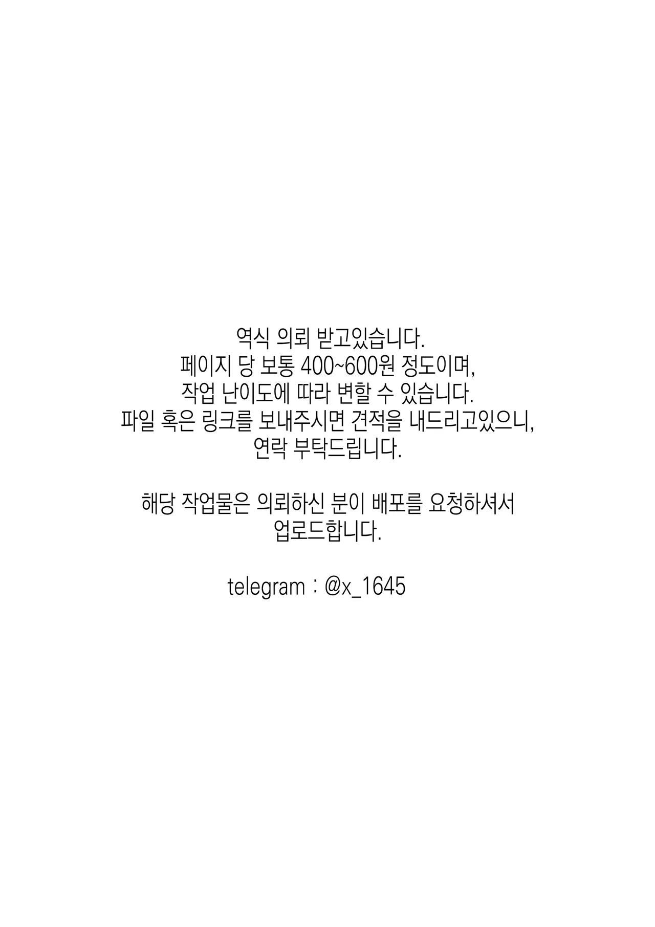 Datte Otoko wa Kedamono da mono! Dai 2.0-wa Goshujin-sama wa Ore-tachi no... | 그치만 남자는 짐승인걸! 제2.0화 주인님은 우리의... page 2 full