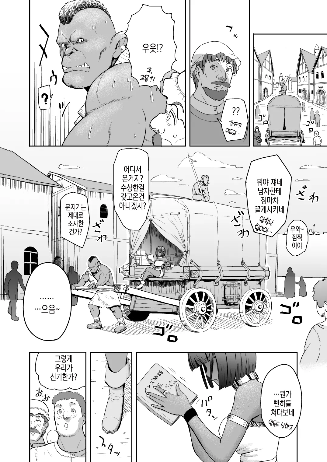 Datte Otoko wa Kedamono da mono! Dai 2.0-wa Goshujin-sama wa Ore-tachi no... | 그치만 남자는 짐승인걸! 제2.0화 주인님은 우리의... page 7 full