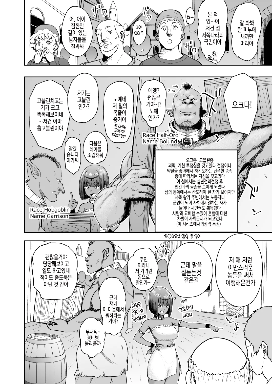 Datte Otoko wa Kedamono da mono! Dai 2.0-wa Goshujin-sama wa Ore-tachi no... | 그치만 남자는 짐승인걸! 제2.0화 주인님은 우리의... page 9 full