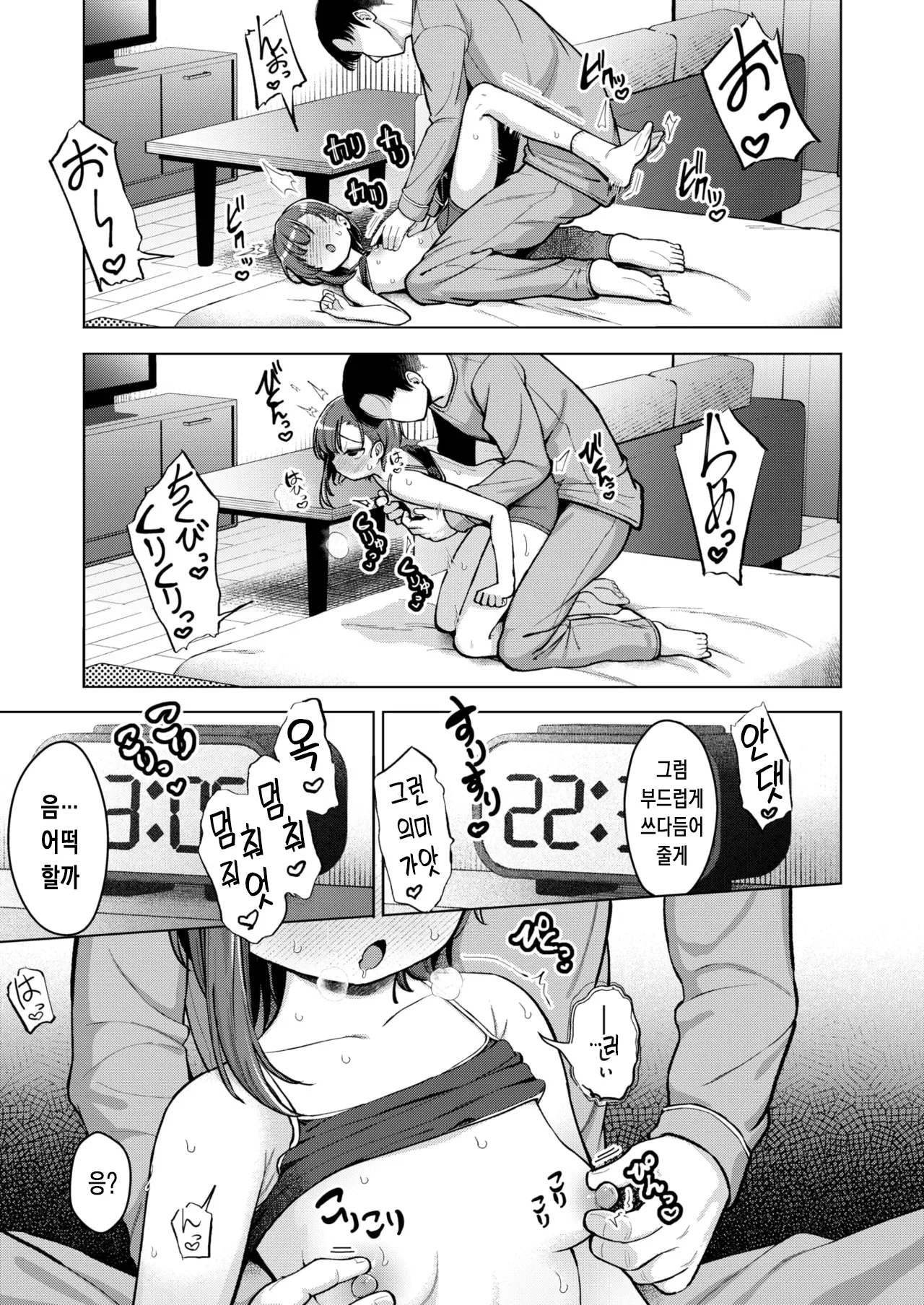 Shigeki wa Hodohodo ni | 자극은 적당히 page 10 full