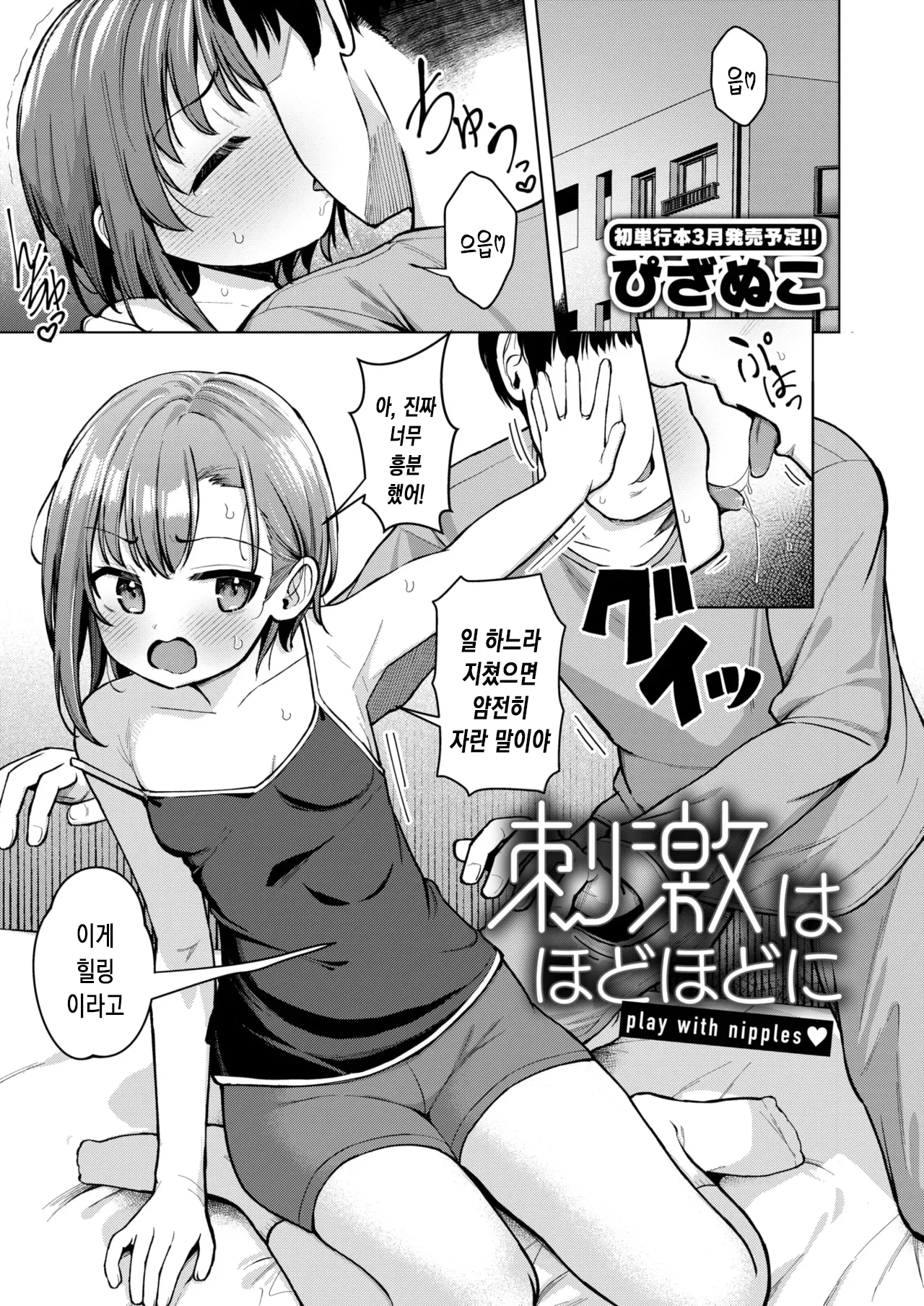 Shigeki wa Hodohodo ni | 자극은 적당히 page 2 full
