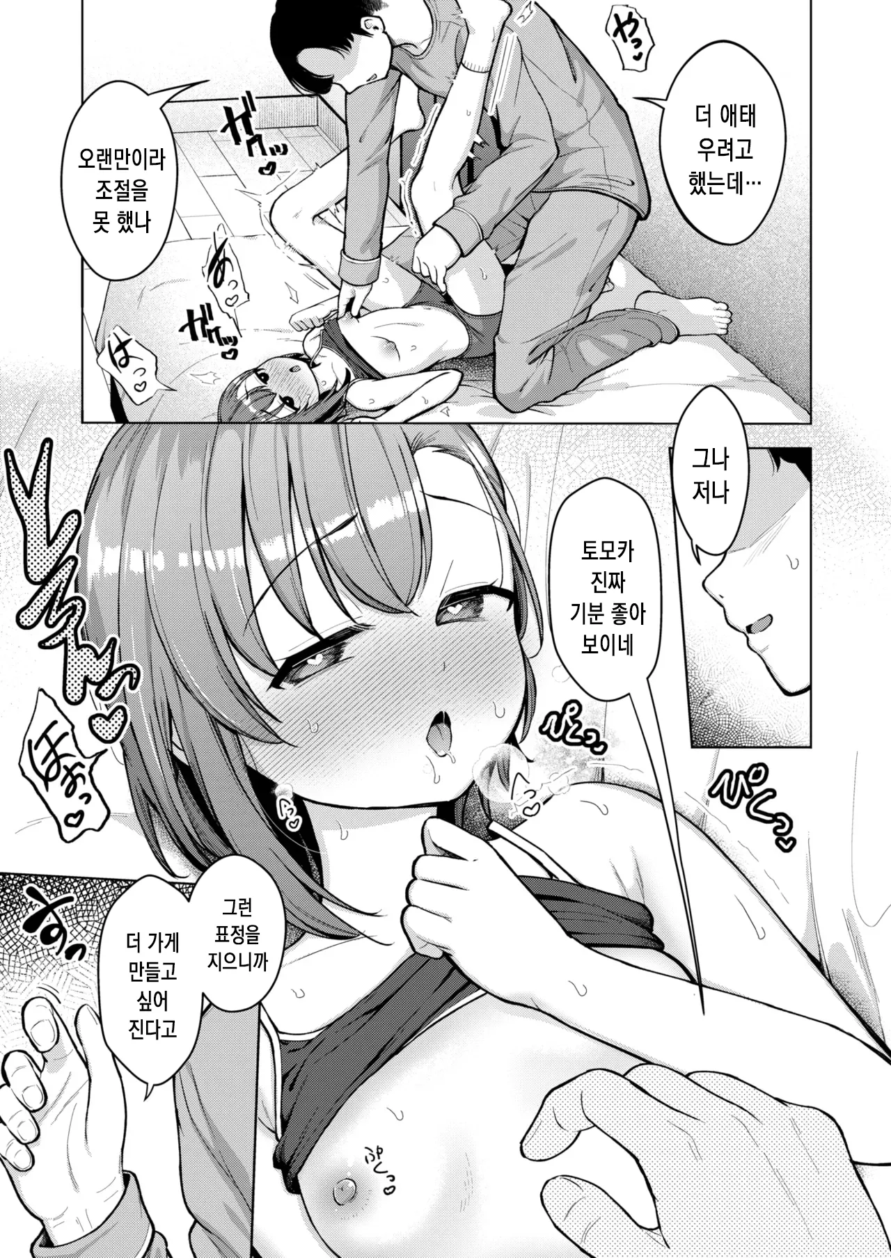 Shigeki wa Hodohodo ni | 자극은 적당히 page 8 full