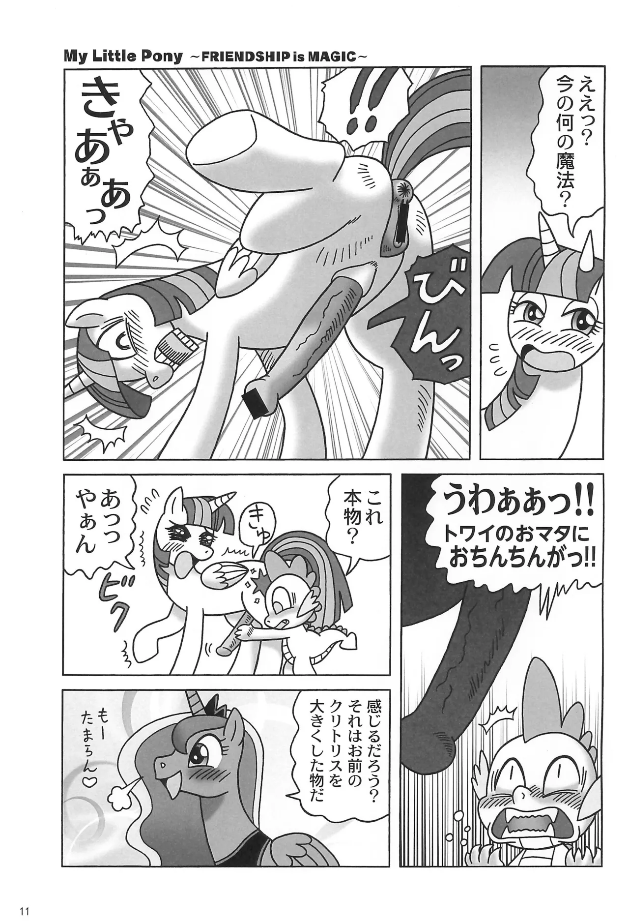 Kouma Kitan Emaki R2 page 11 full