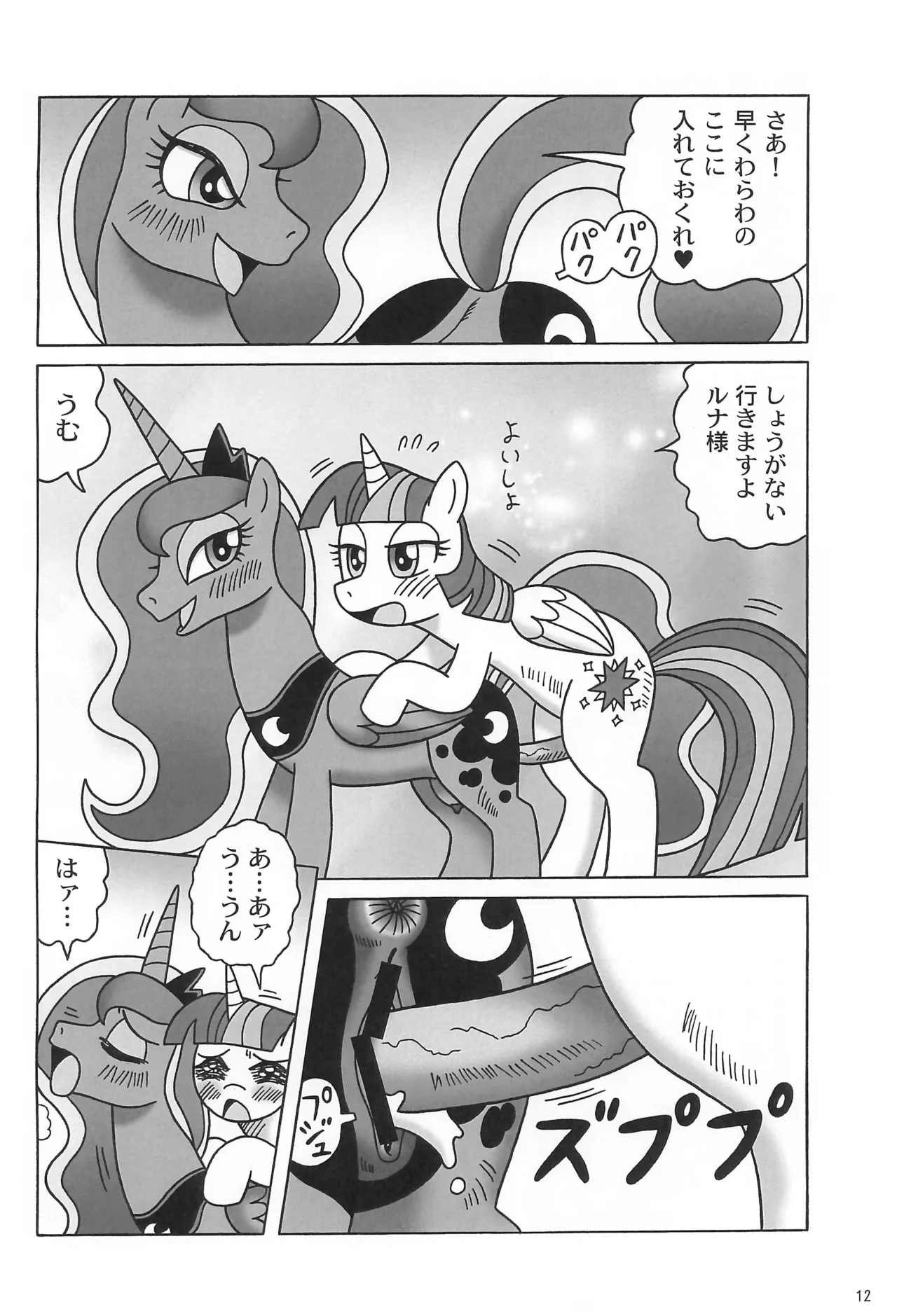 Kouma Kitan Emaki R2 page 12 full