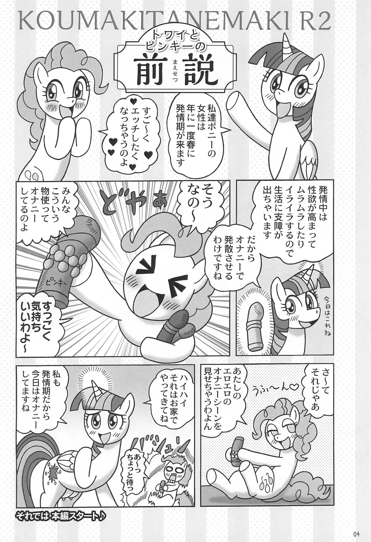 Kouma Kitan Emaki R2 page 4 full