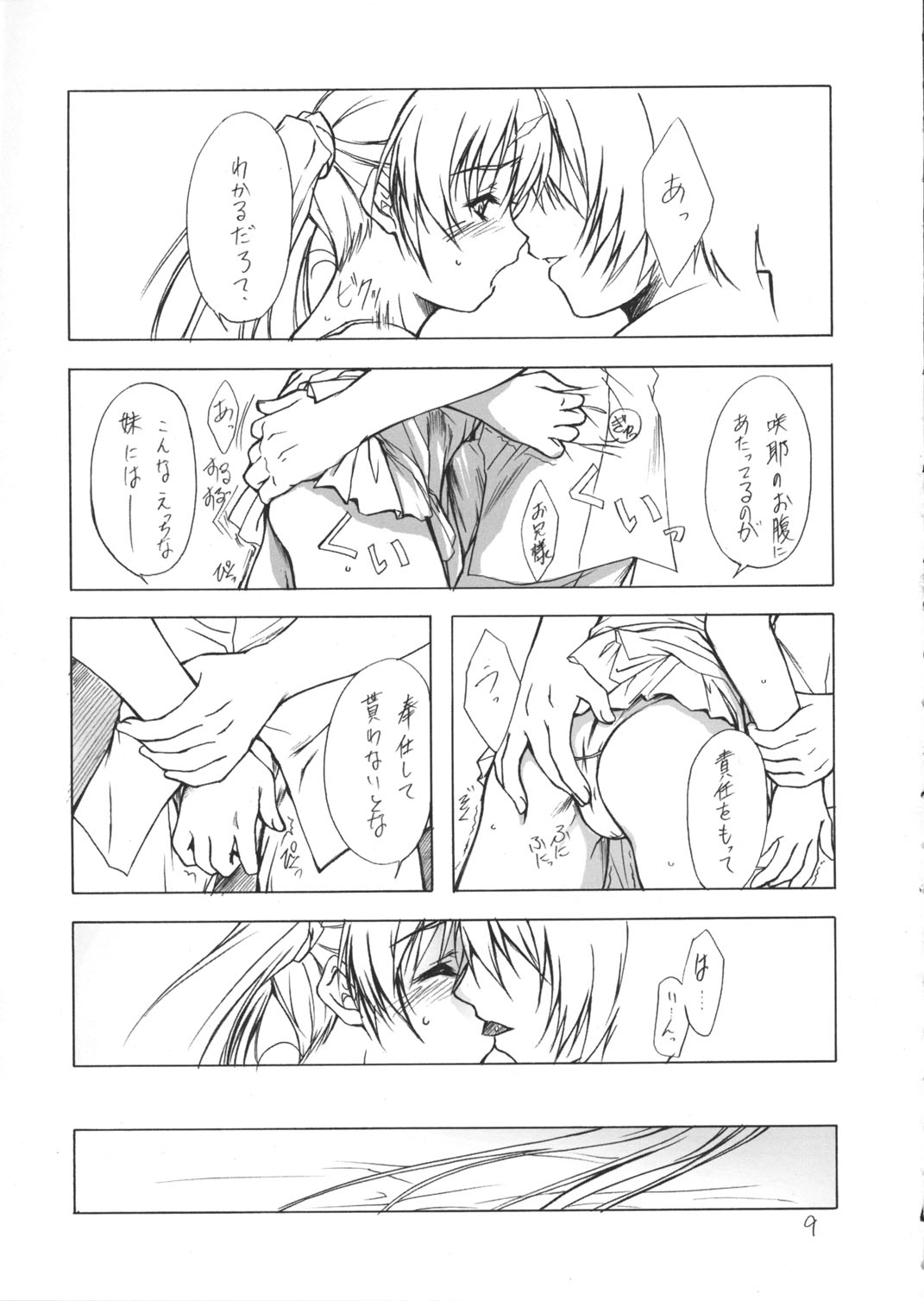 Imouto Hime -Sakuya- Fukare page 8 full
