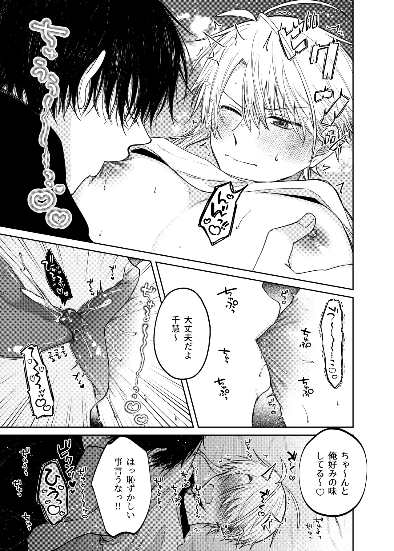 当て馬係の宝条クン～搾乳小話～ page 11 full