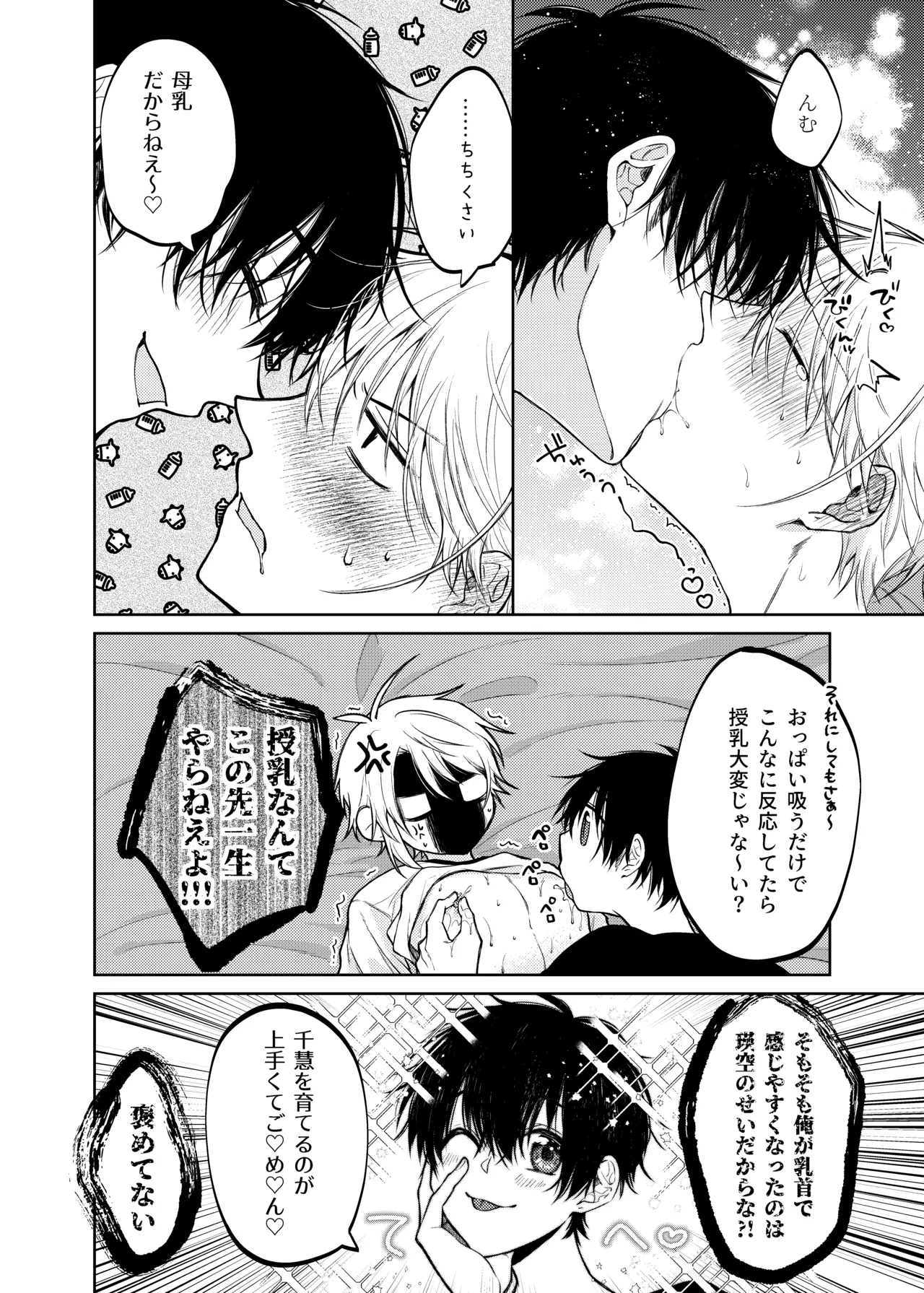 当て馬係の宝条クン～搾乳小話～ page 12 full